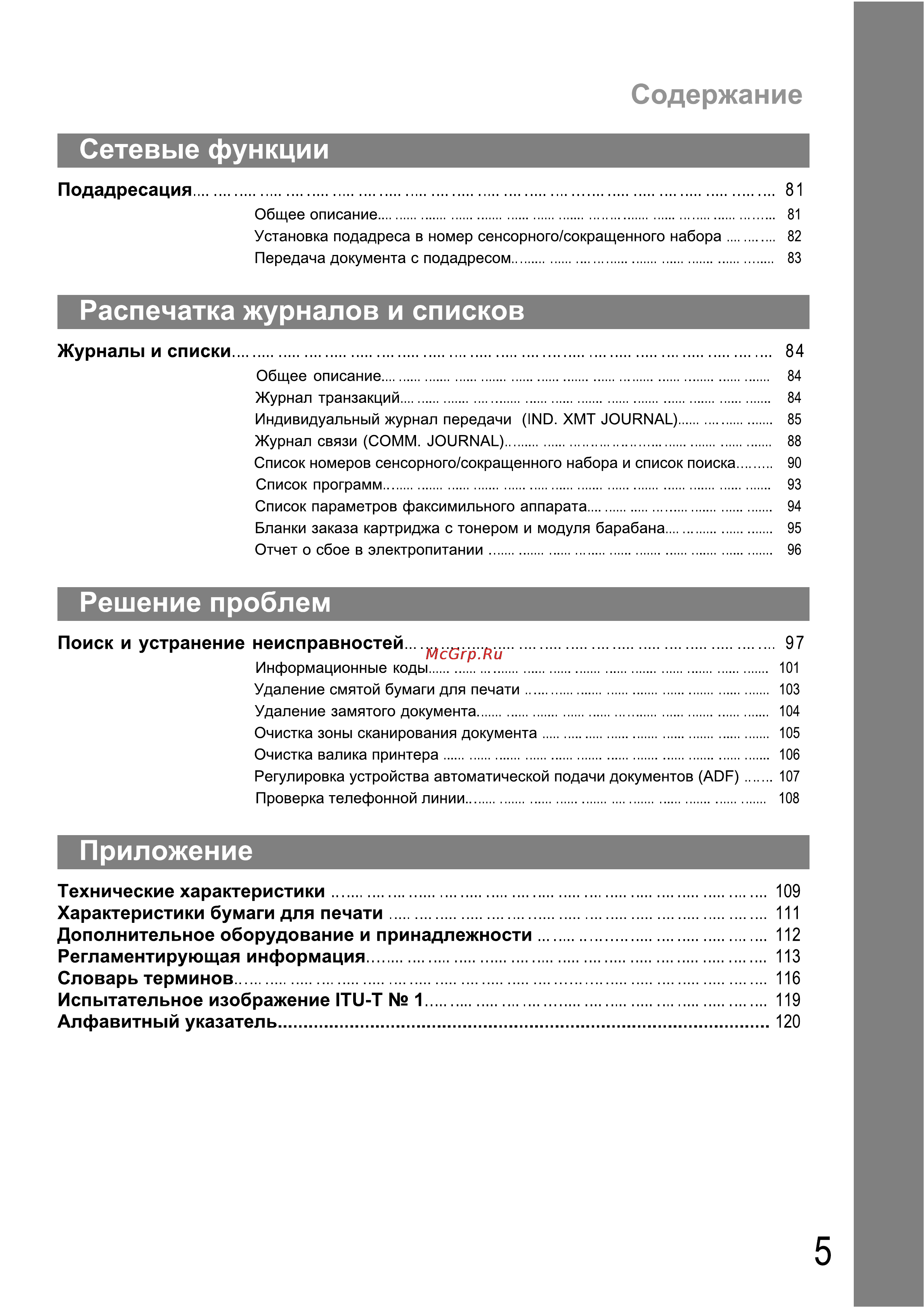 Panasonic UF-490 Инструкция по эксплуатации онлайн [5/121] 38003