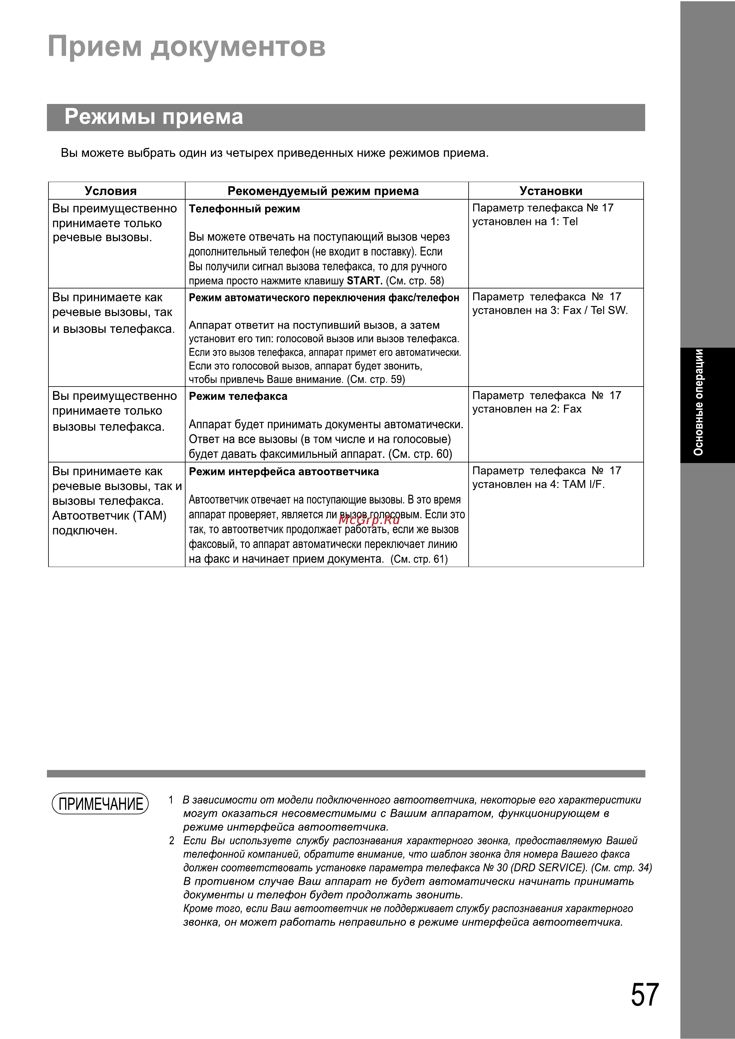 Panasonic UF-490 Инструкция по эксплуатации онлайн [57/121] 38003