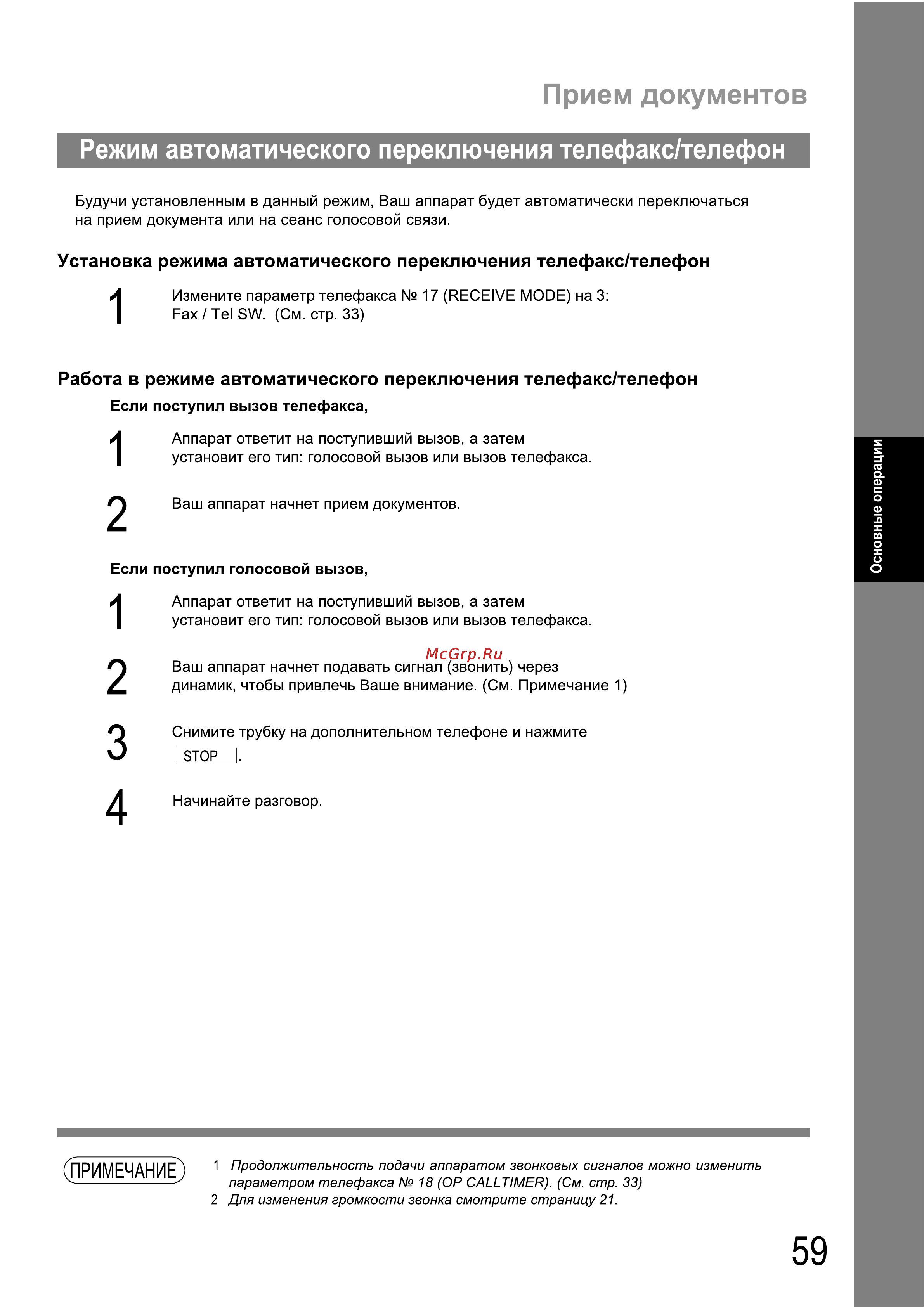 Panasonic UF-490 Инструкция по эксплуатации онлайн [59/121] 38003