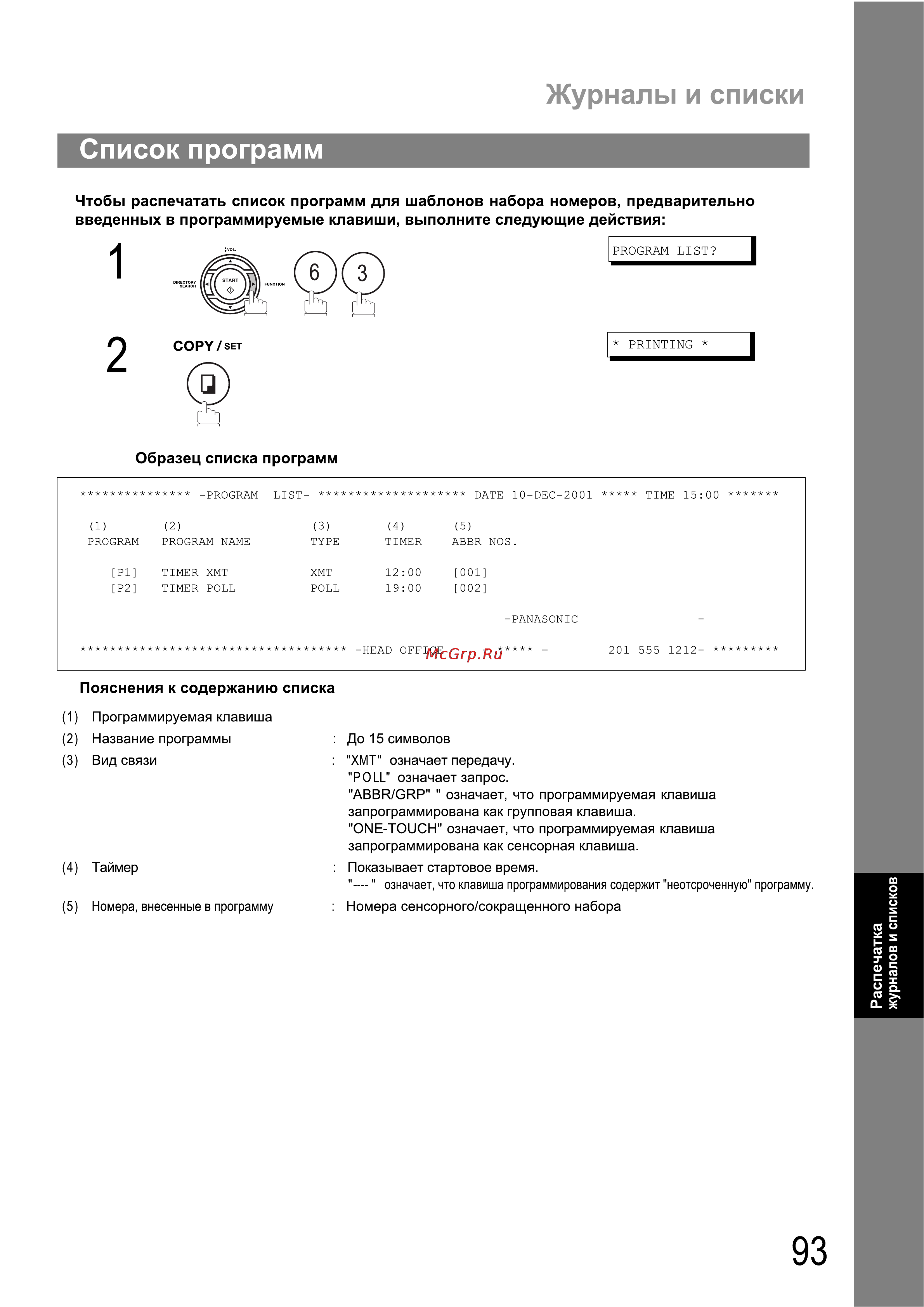Panasonic UF-490 Инструкция по эксплуатации онлайн [93/121] 38003