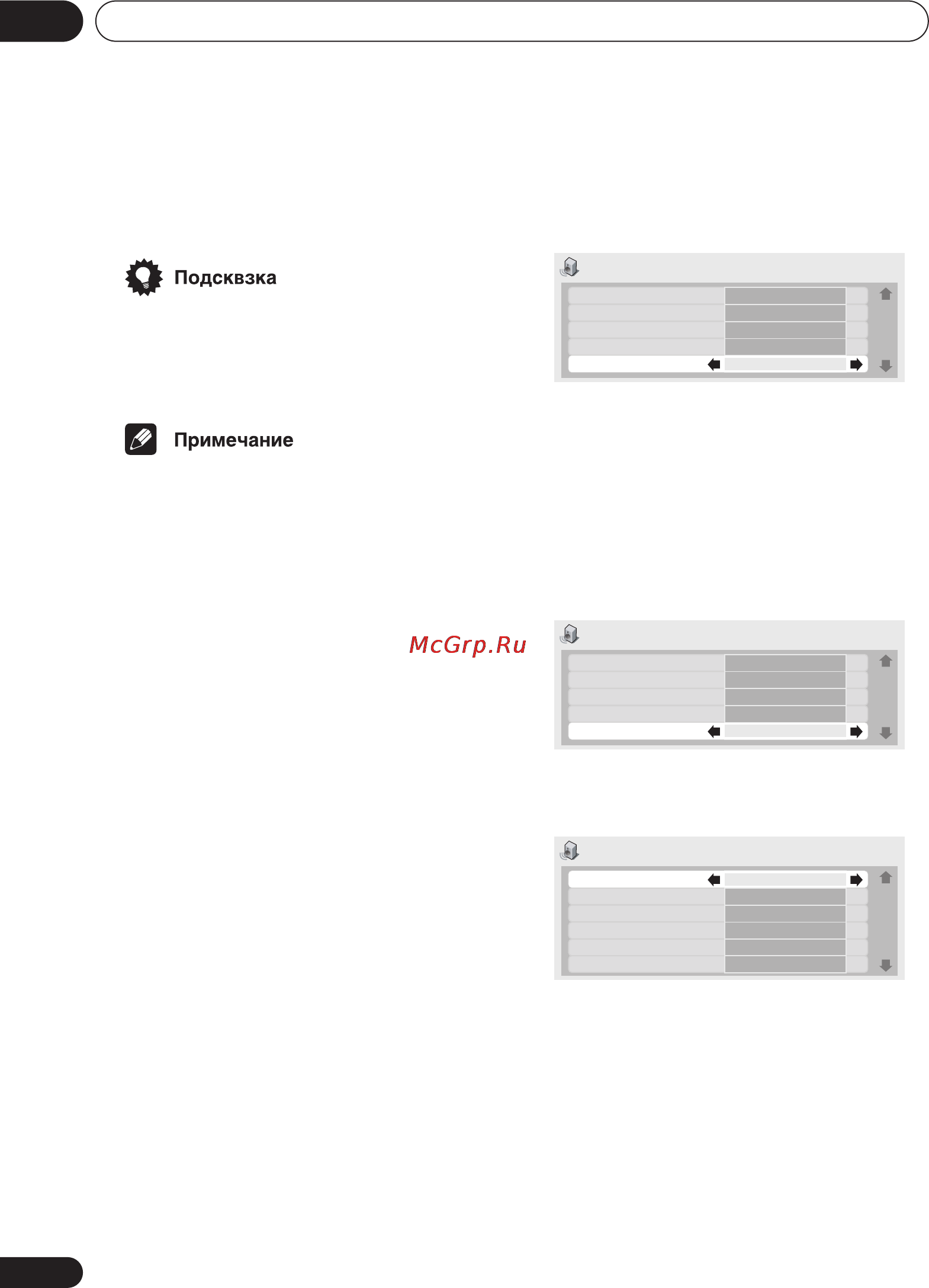 Pioneer DV-668AV [56/98] Channel level уровень каналов