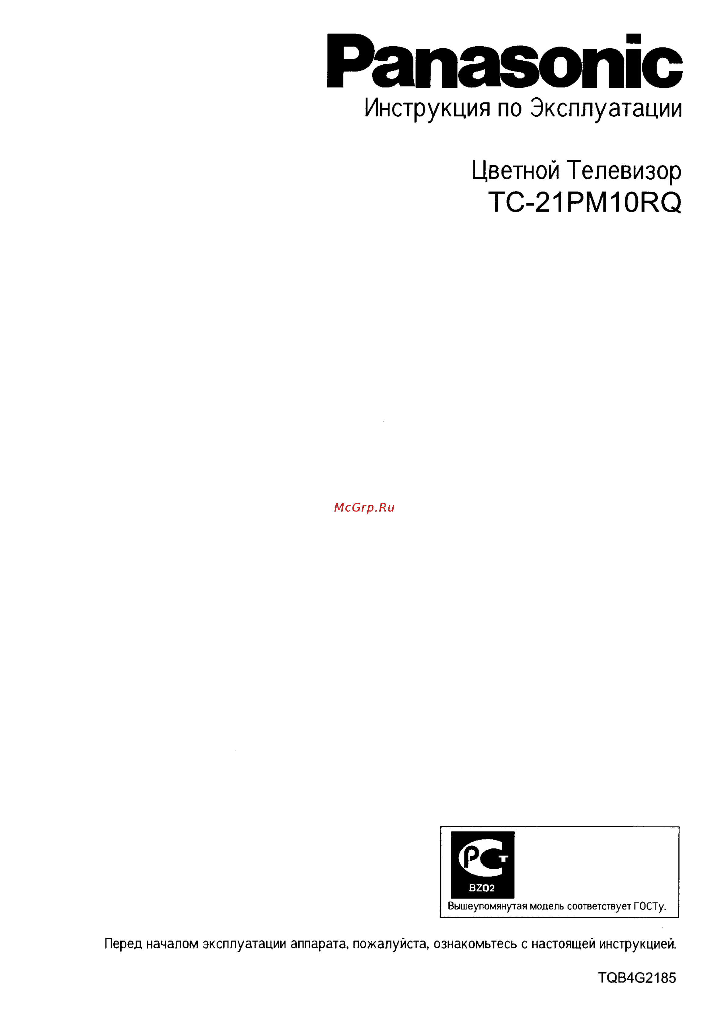 Panasonic TC-21PM10RQ Инструкция по эксплуатации онлайн