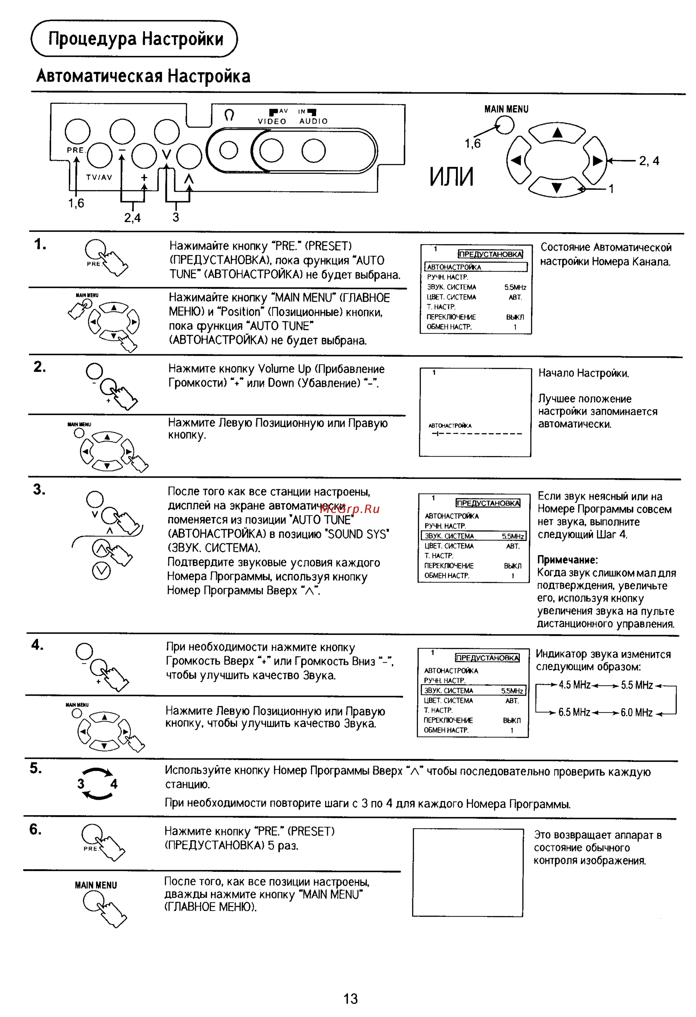 Panasonic TC-21PM10RQ [13/29] Автоматическая настройка