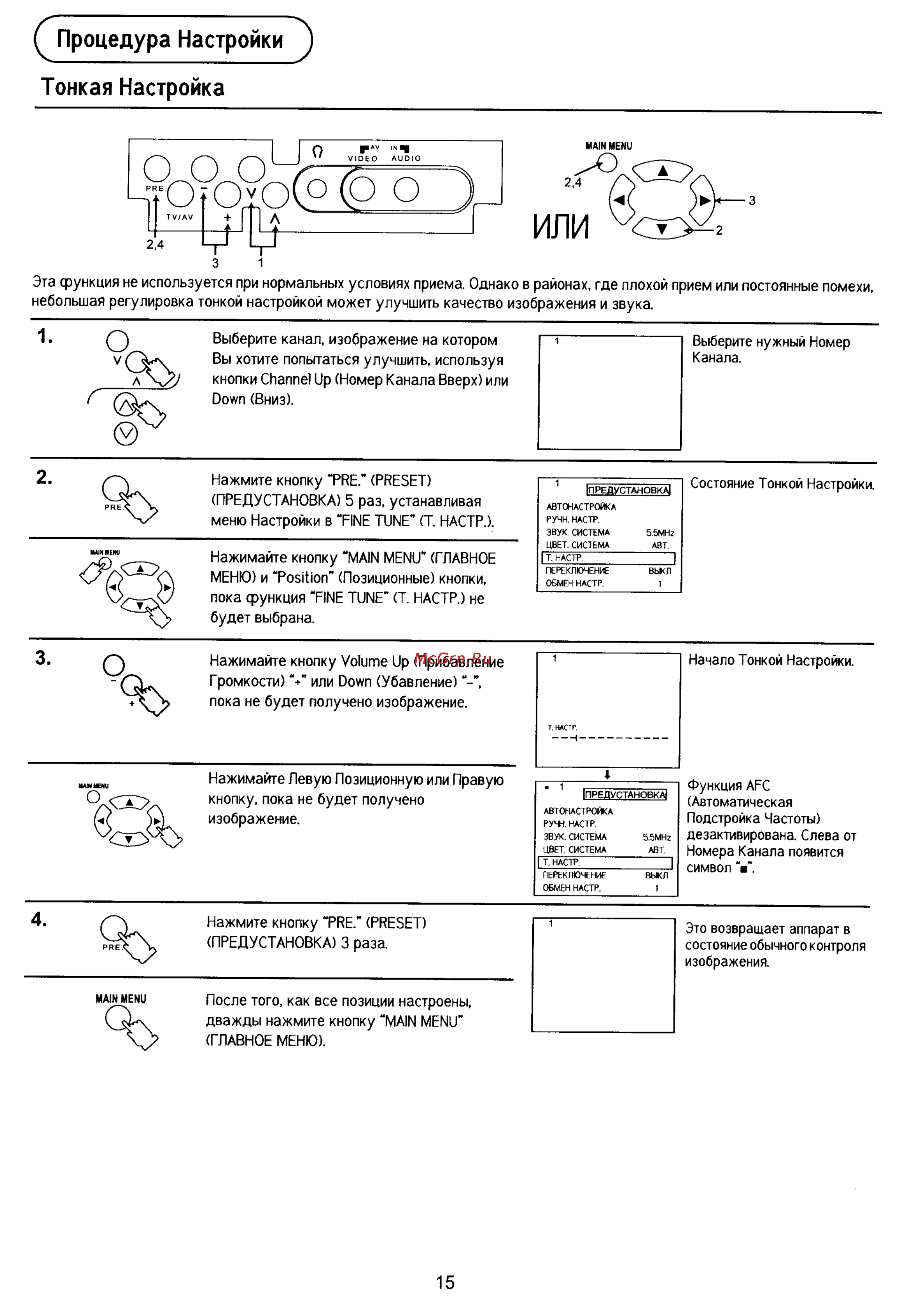 Panasonic TC-21PM10RQ [15/29] Процедура настройки