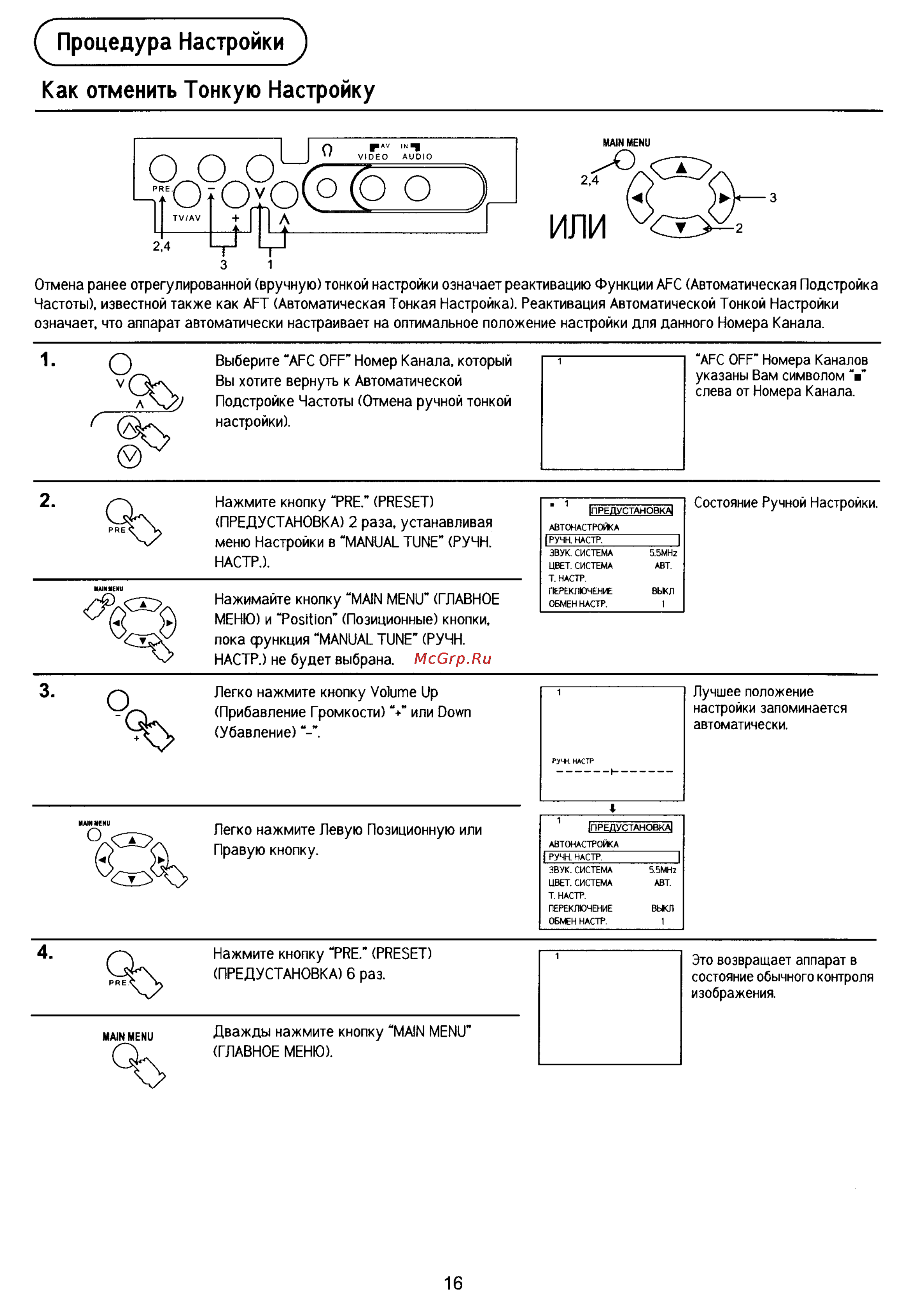 Panasonic TC-21PM10RQ [16/29] Процедура настройки j