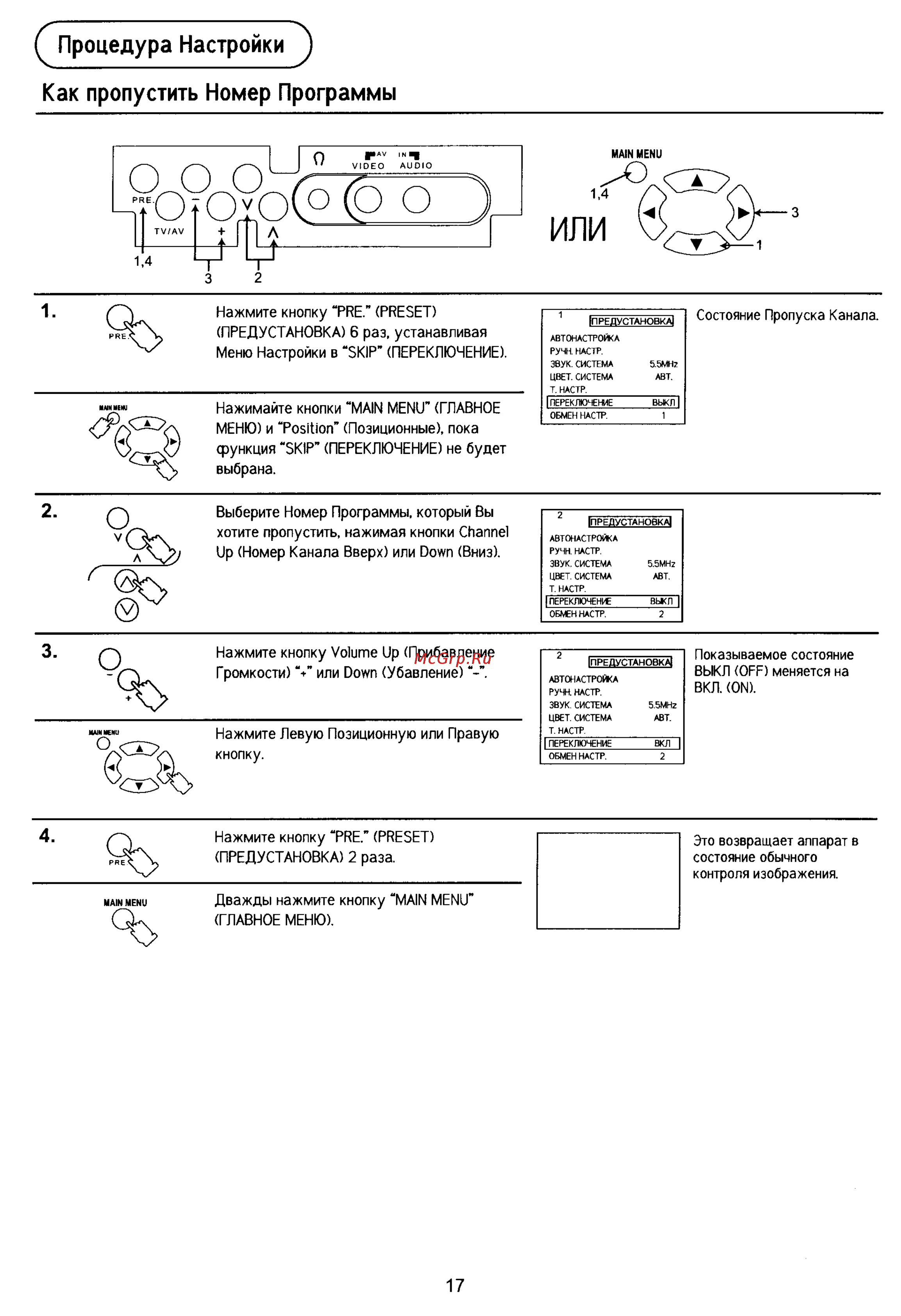 Panasonic TC-21PM10RQ [17/29] Громкости или down убавление
