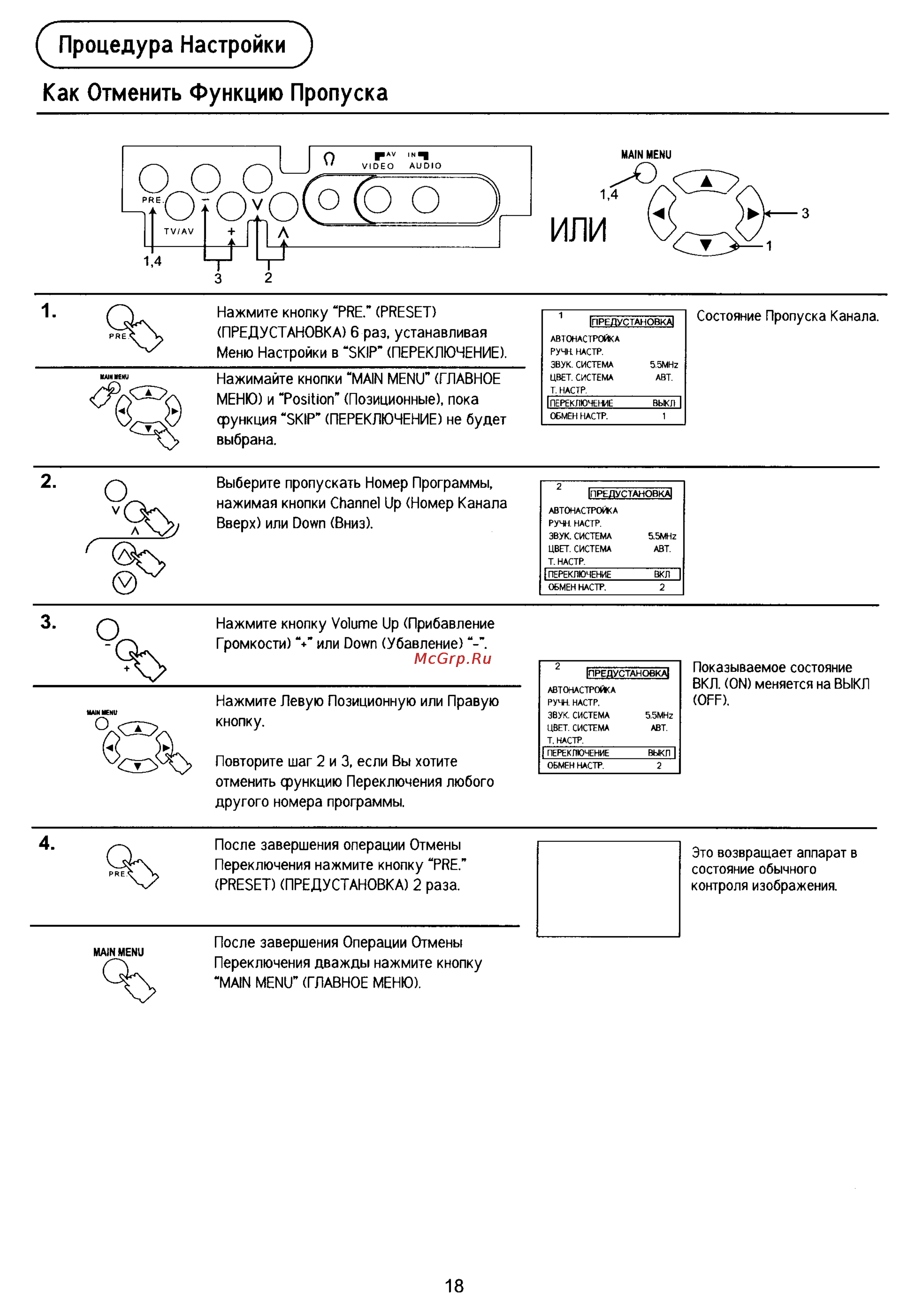 Panasonic TC-21PM10RQ [18/29] Показываемое состояние вкл on меняется на выкл off