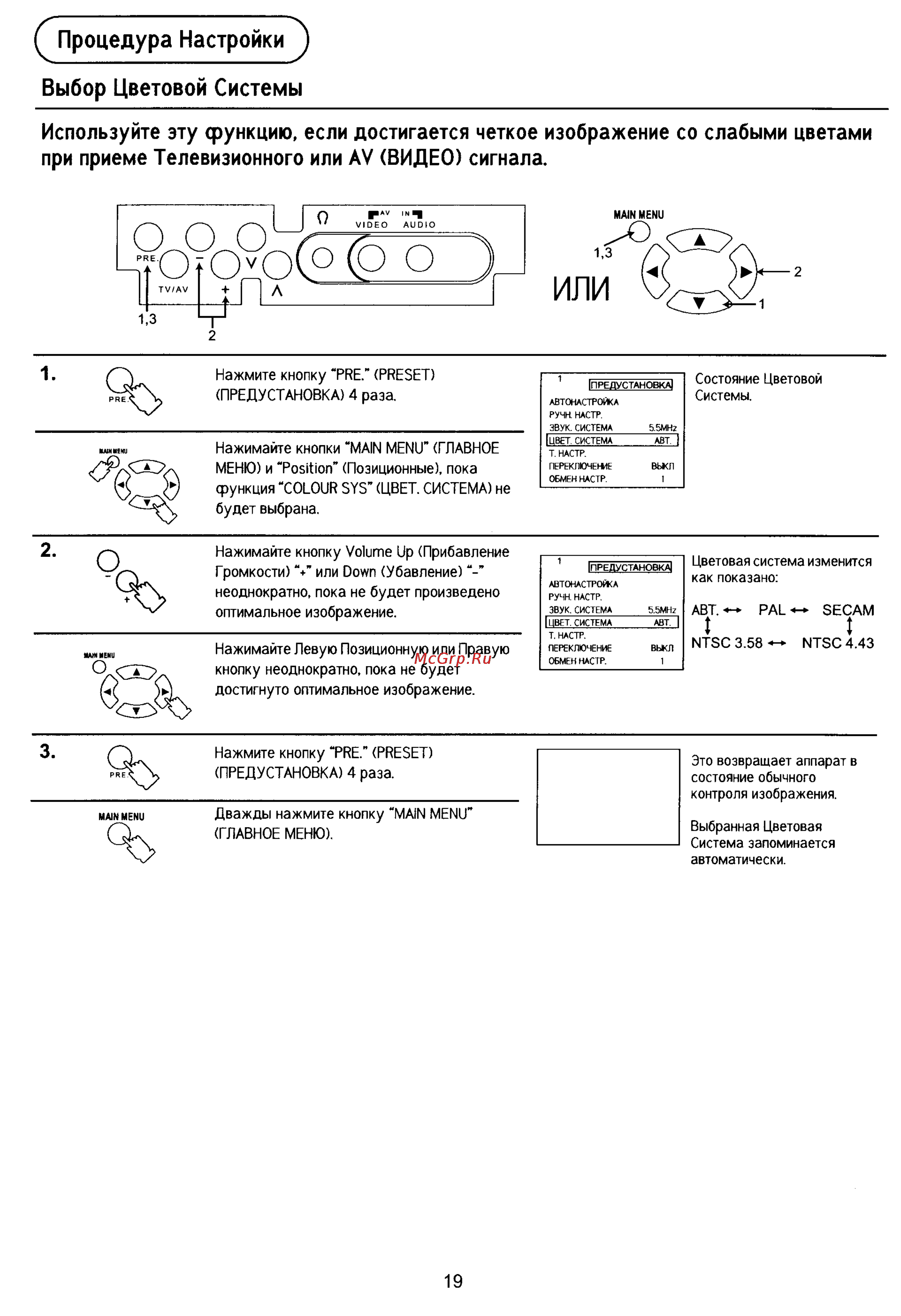Panasonic TC-21PM10RQ [19/29] Процедура настройки
