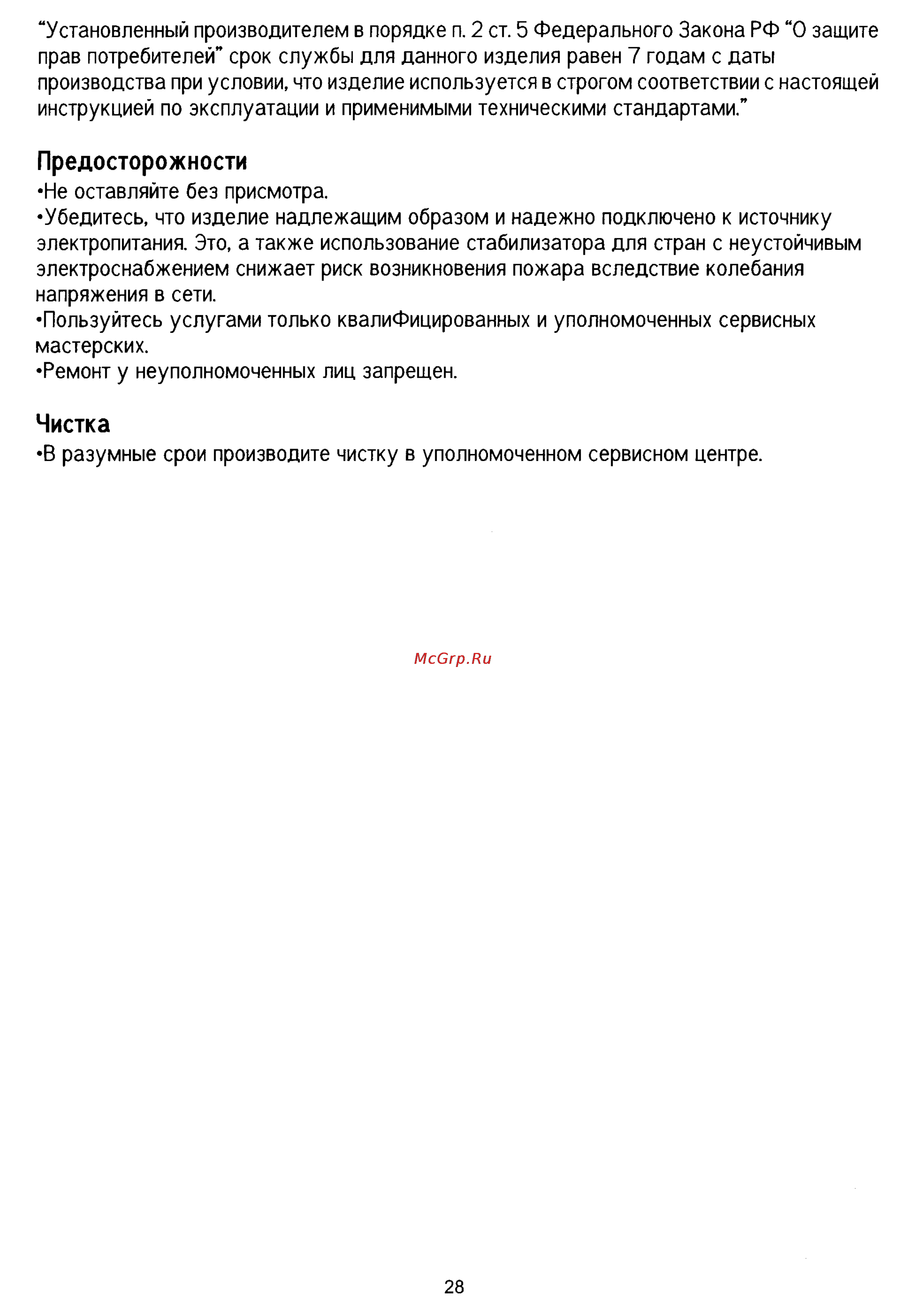 Panasonic TC-21PM10RQ [28/29] Предосторожности