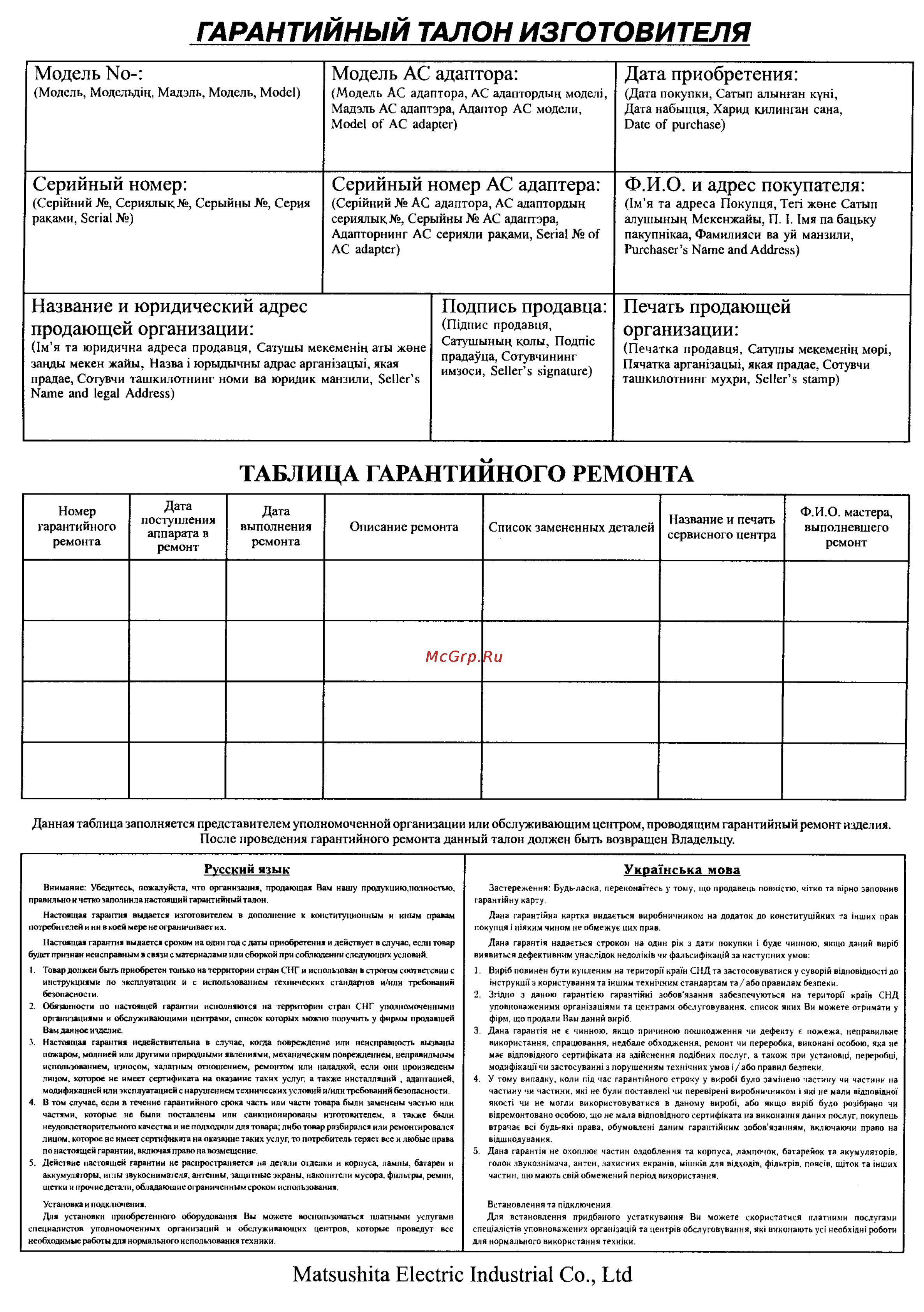Panasonic TC-21PM10RQ [29/29] Модель no