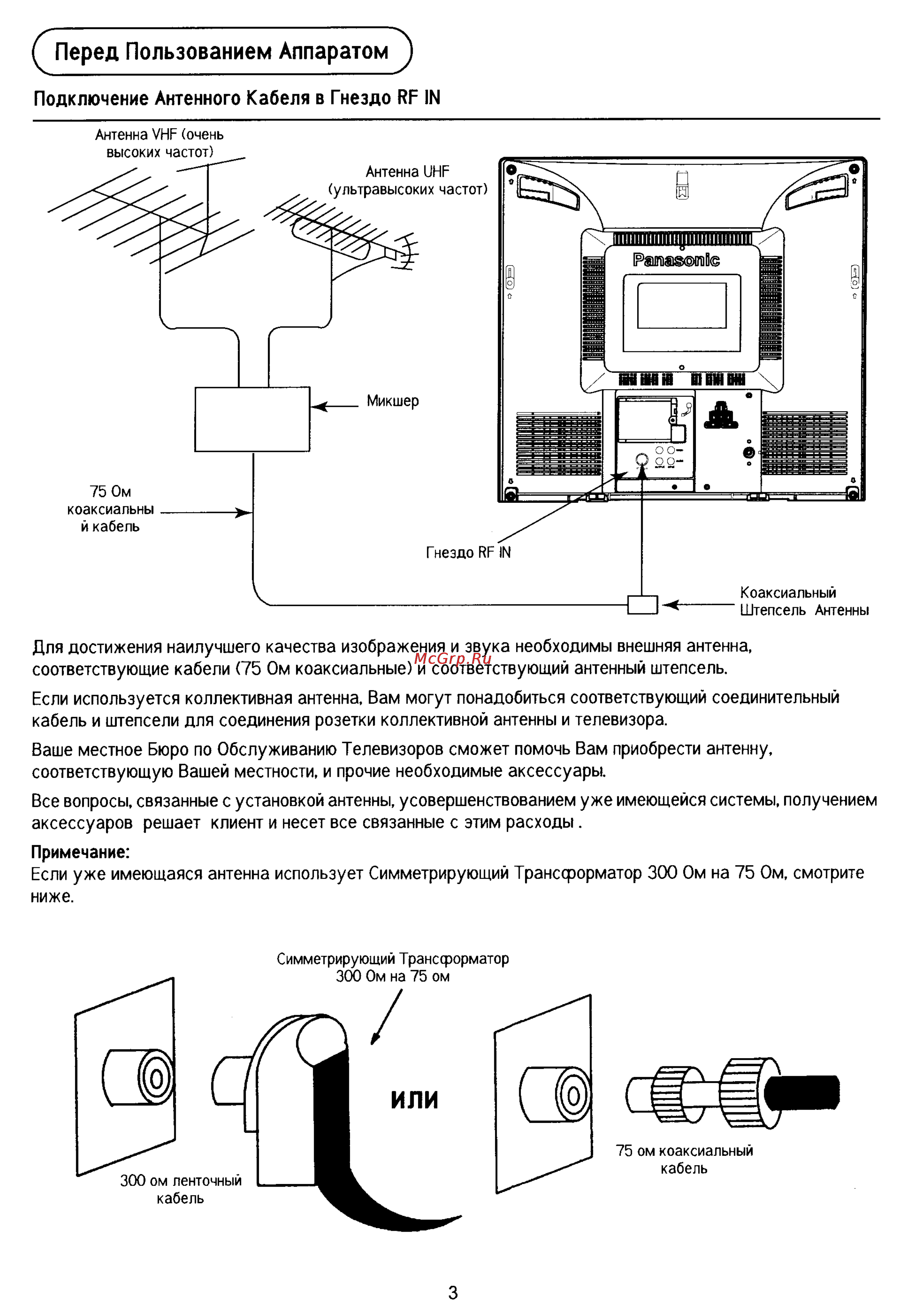 Panasonic TC-21PM10RQ [3/29] Перед пользованием аппаратом