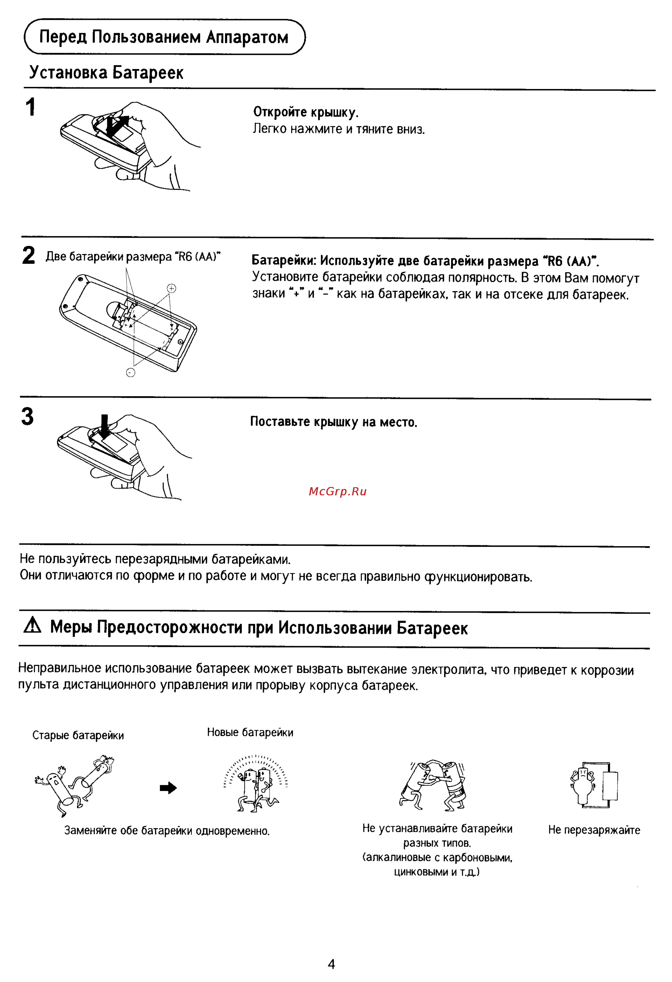 Panasonic TC-21PM10RQ [4/29] А меры предосторожности при использовании батареек