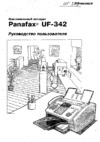 Panasonic UF-342 Инструкция по эксплуатации