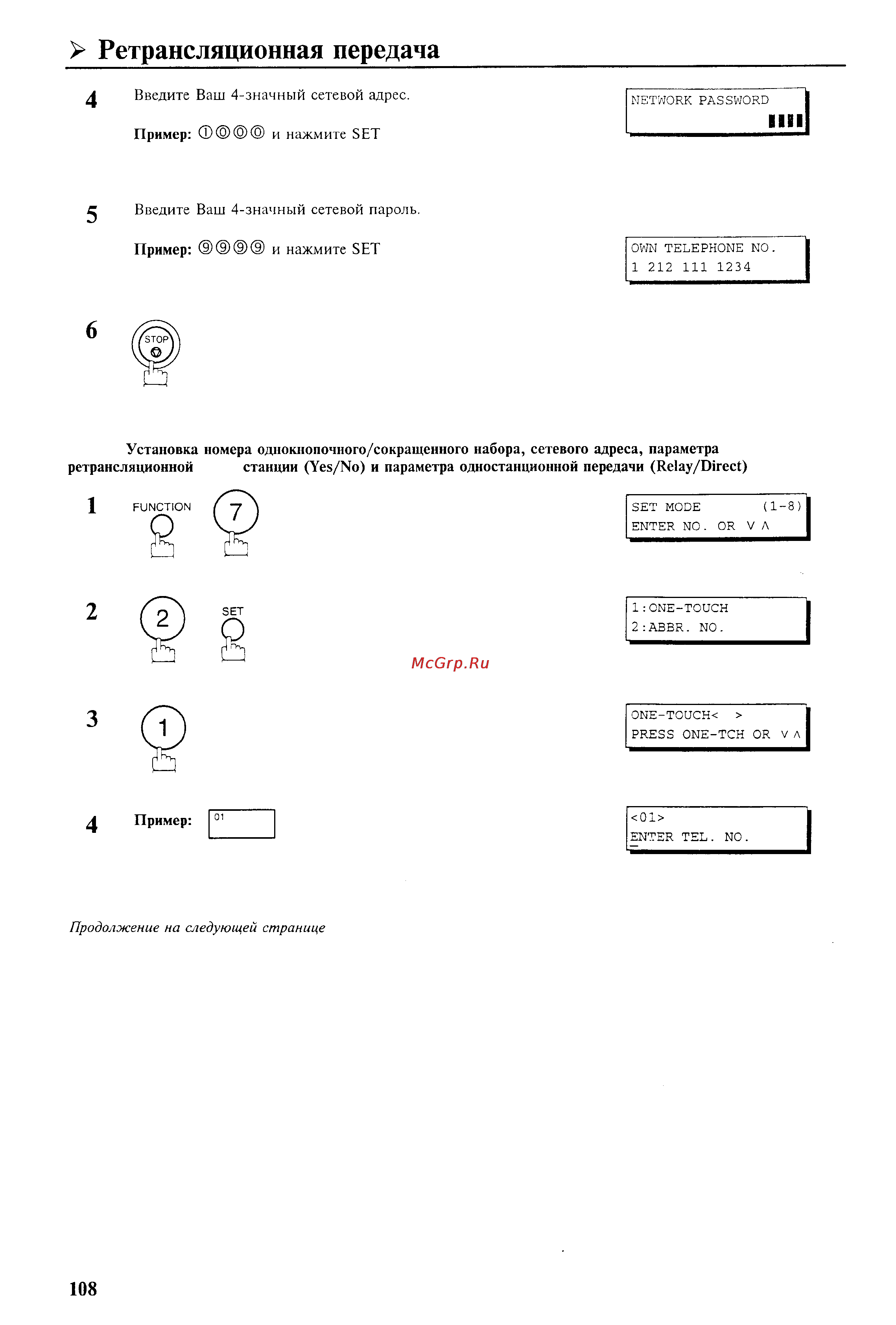 Panasonic UF-342 [110/165] Ретрансляционная передача
