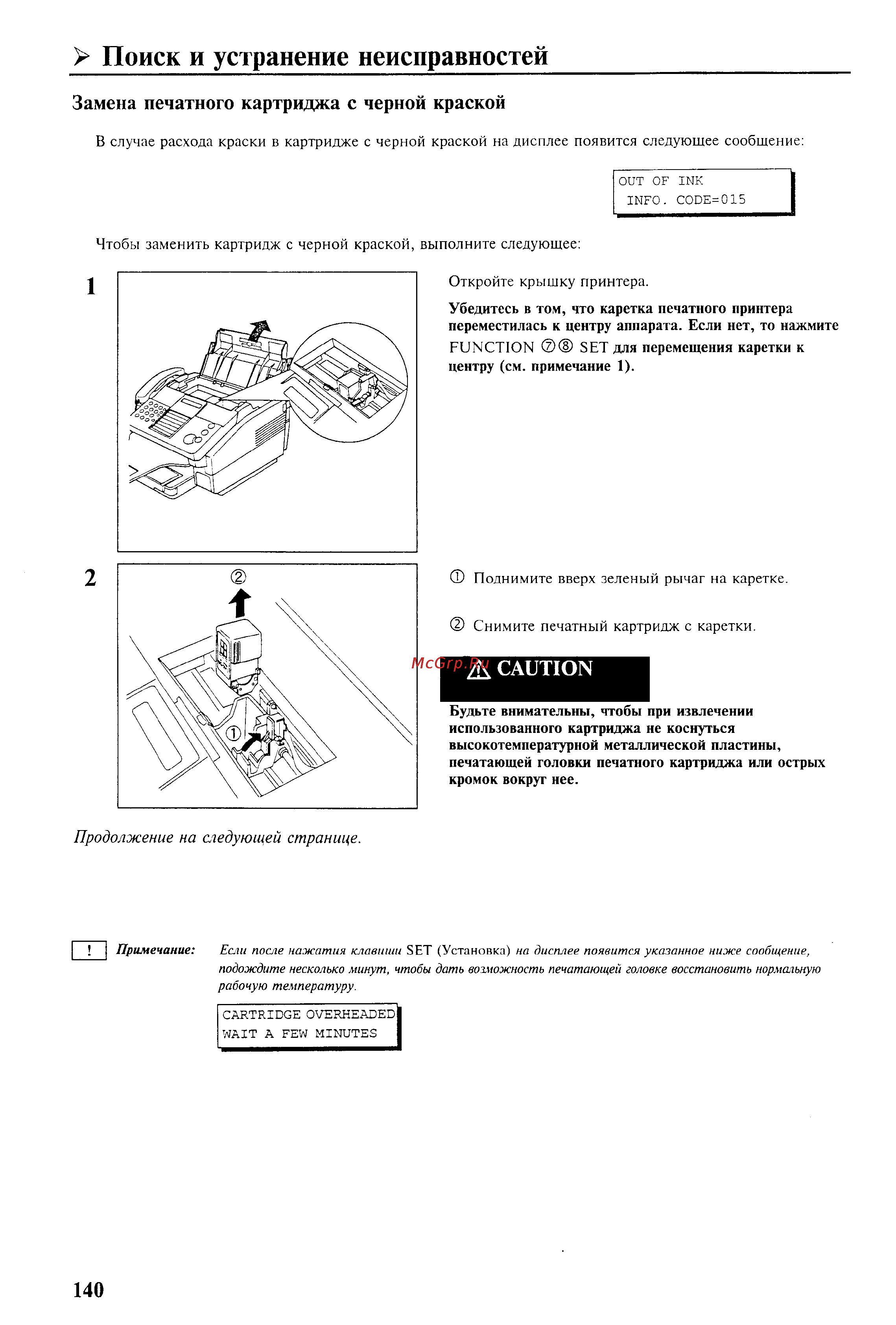 Panasonic UF-342 [142/165] Поиск и устранение неисправностей