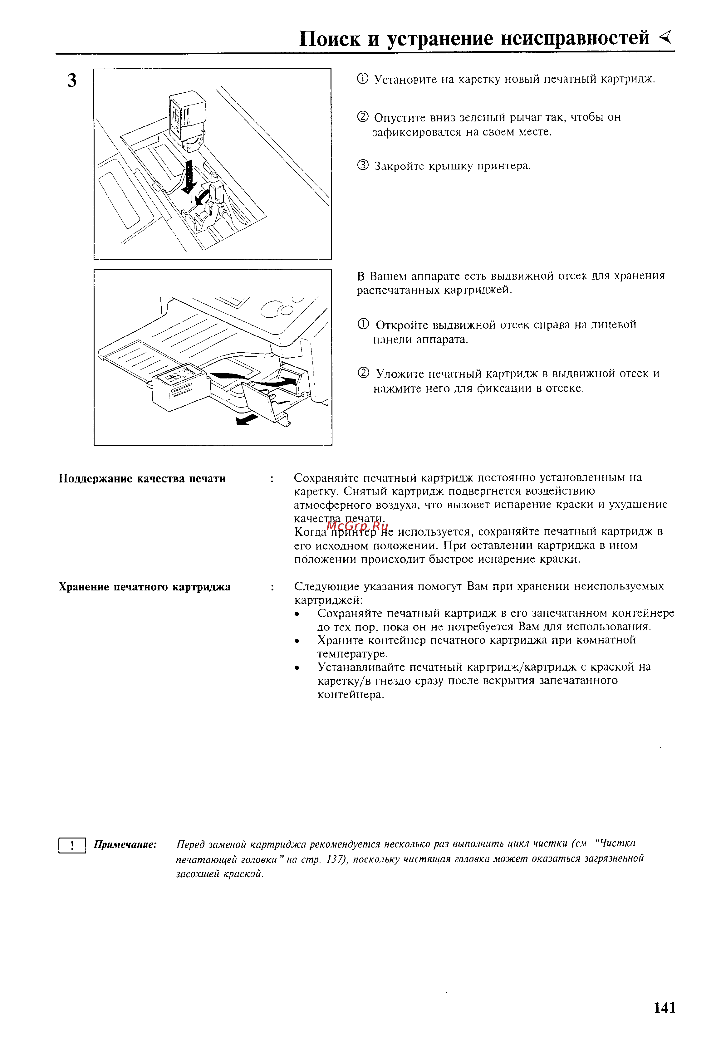 Panasonic UF-342 [143/165] Поиск и устранение неисправностей