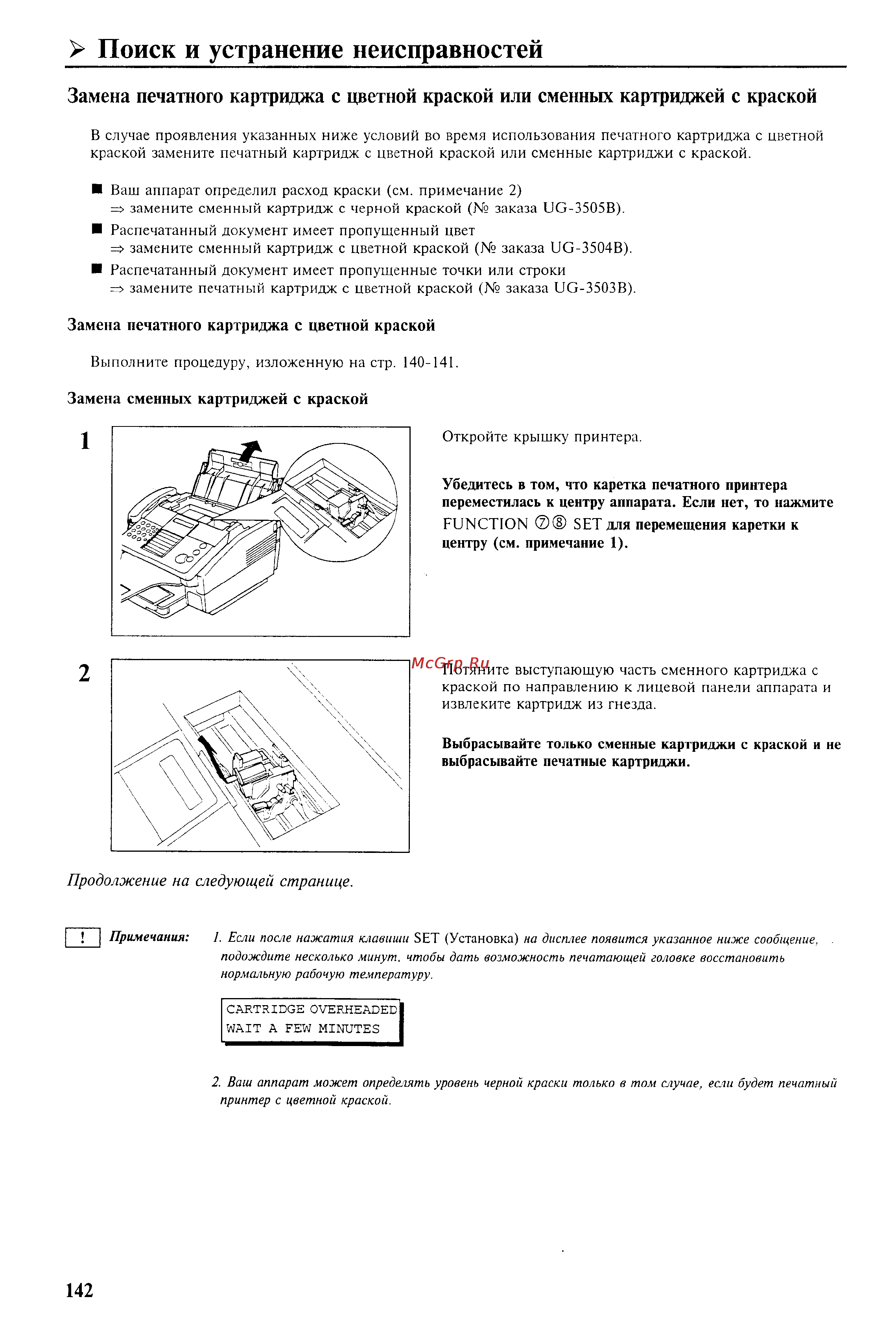Panasonic UF-342 [144/165] Поиск и устранение неисправностей