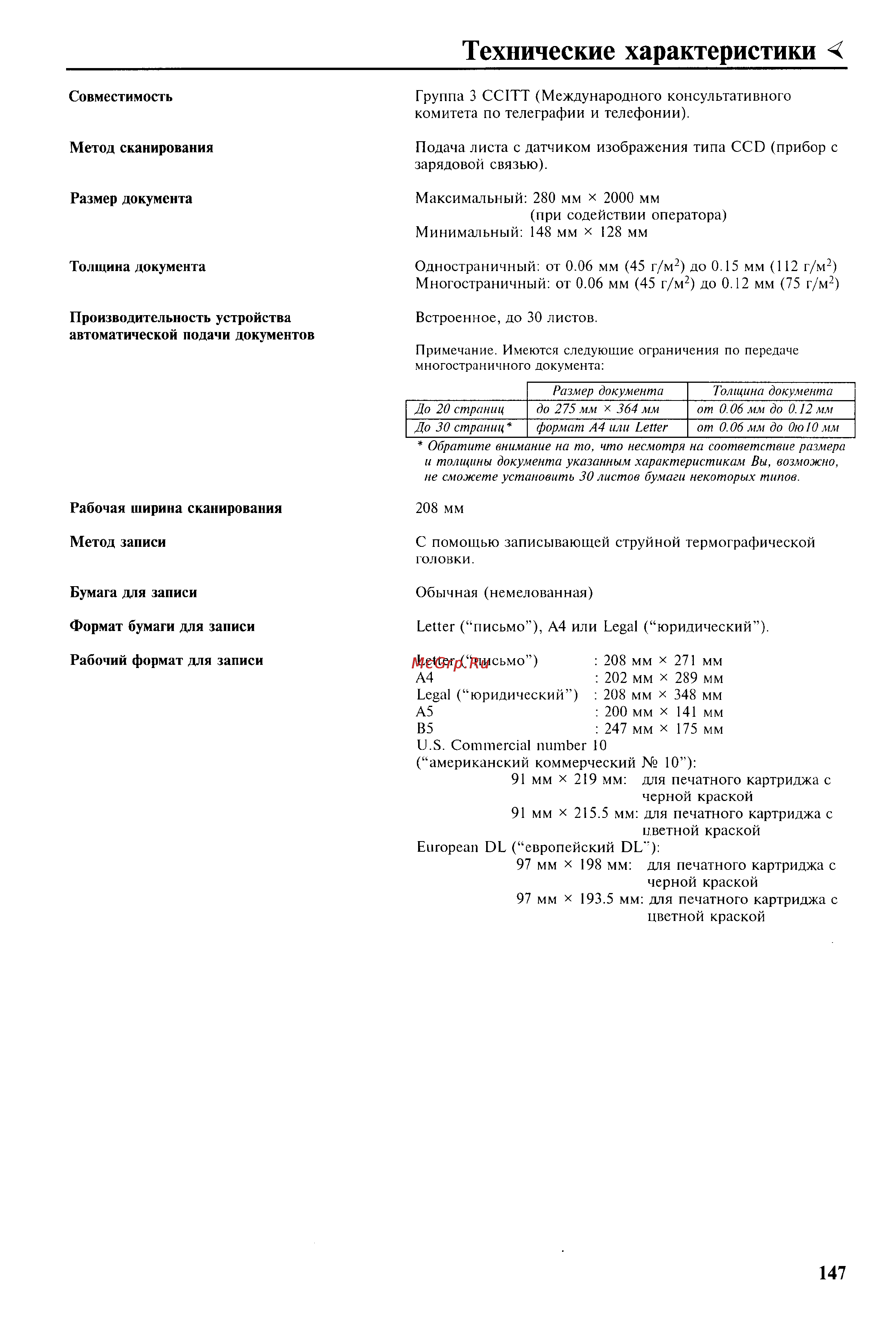 Panasonic UF-342 [149/165] Технические характеристики