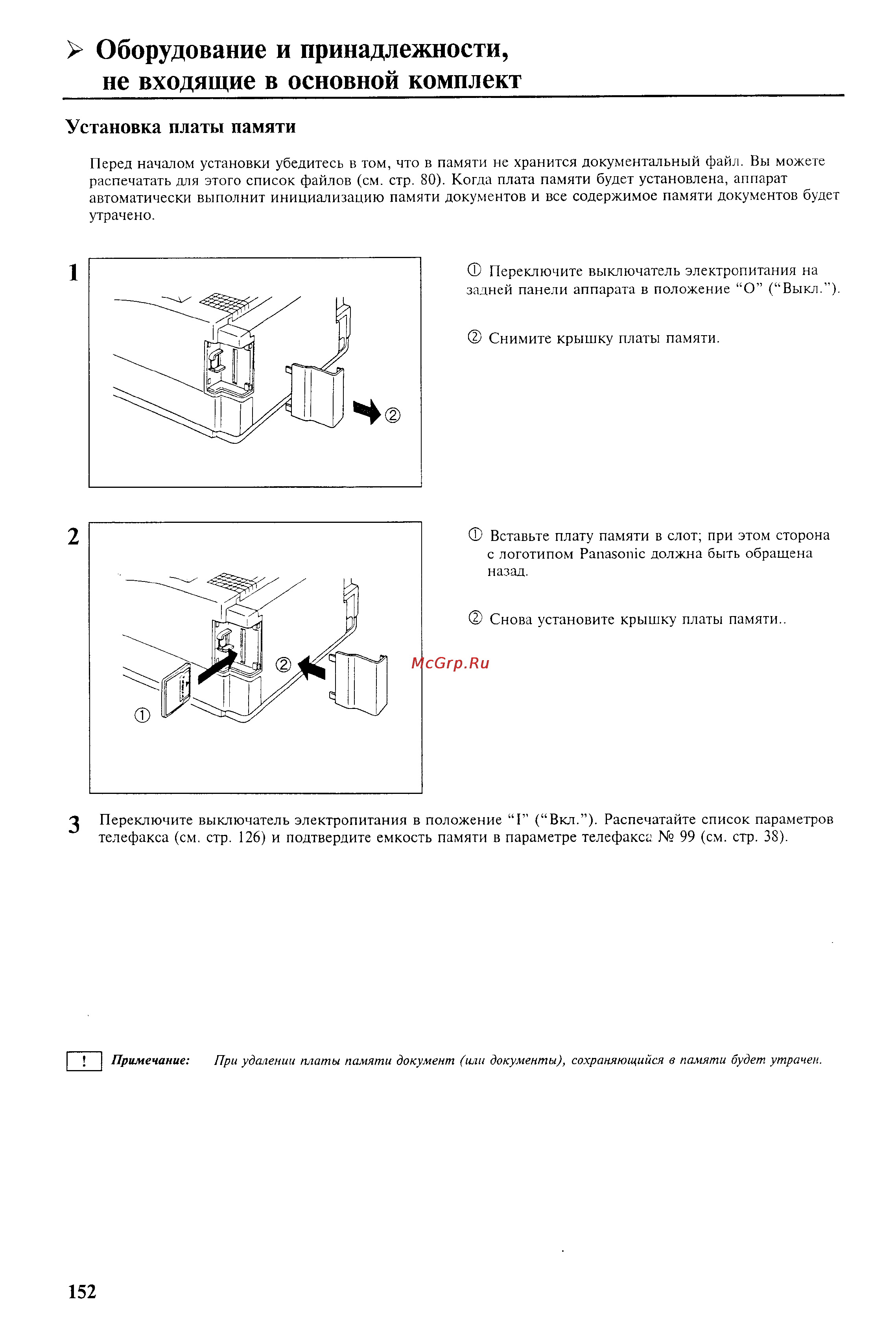 Panasonic UF-342 [154/165] Оборудование и принадлежности