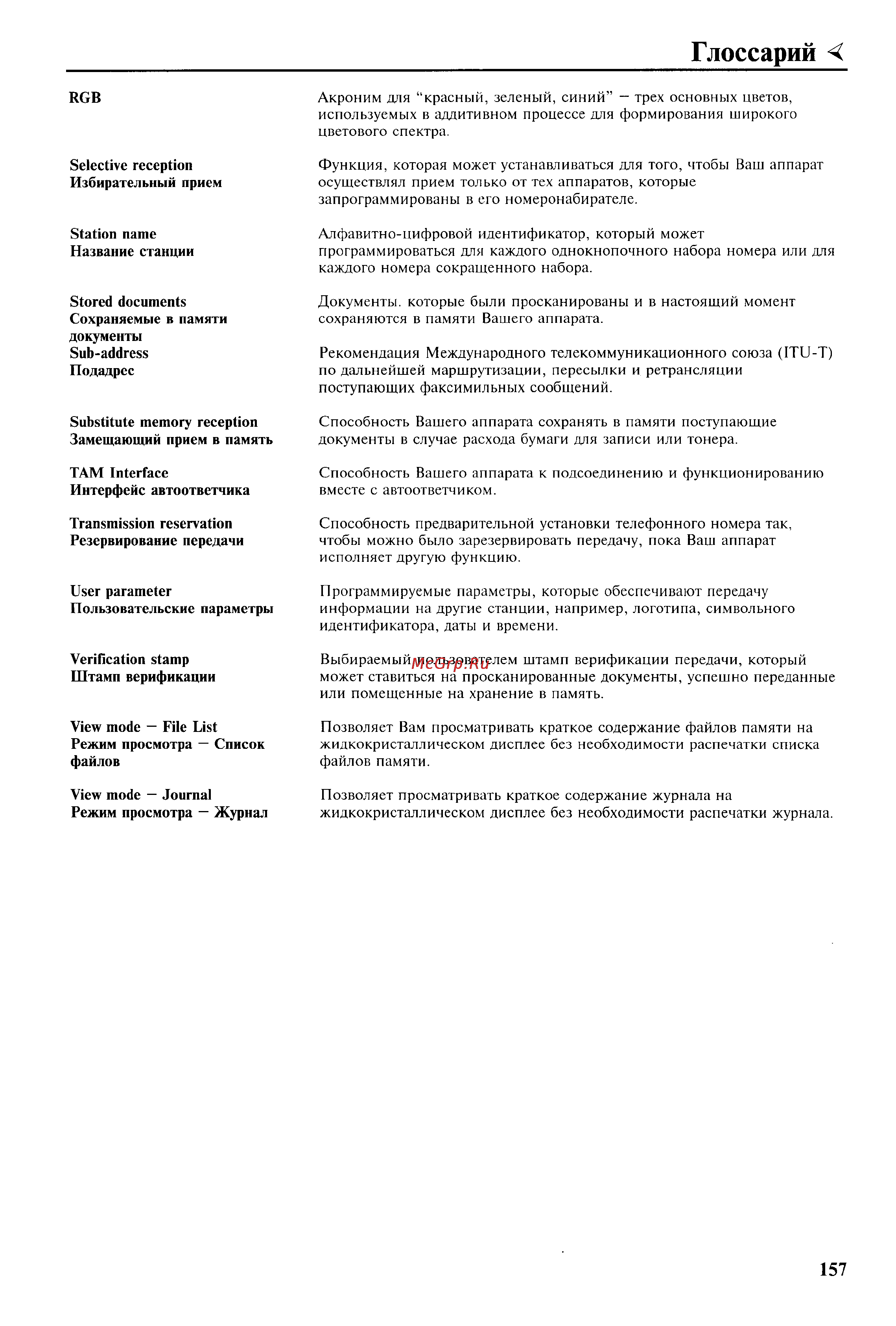 Panasonic UF-342 [159/165] Глоссарий