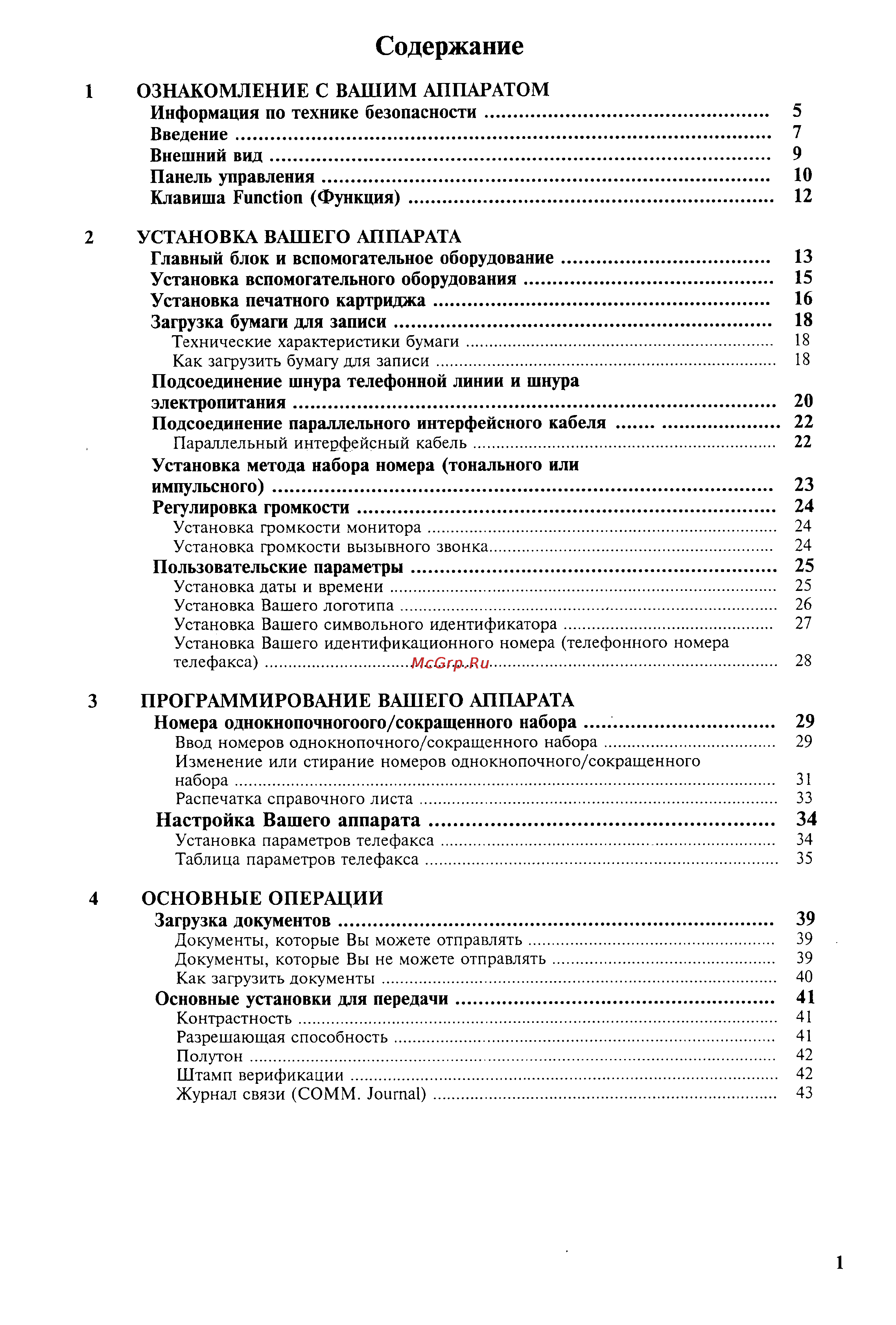 Panasonic UF-342 [3/165] Содержание