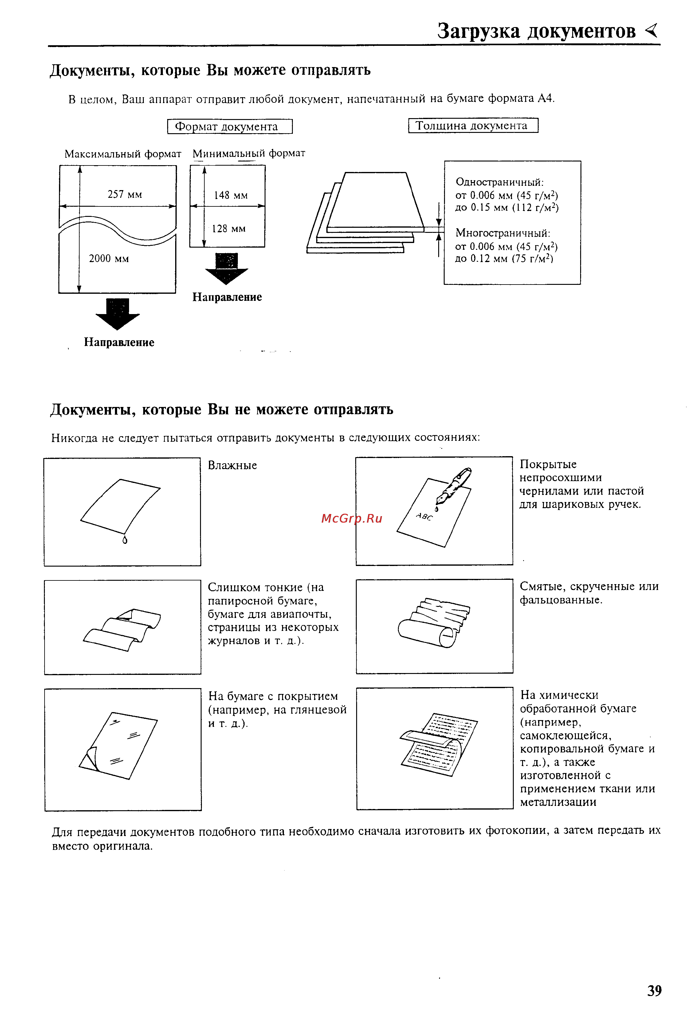 Panasonic UF-342 [41/165] Загрузка документов