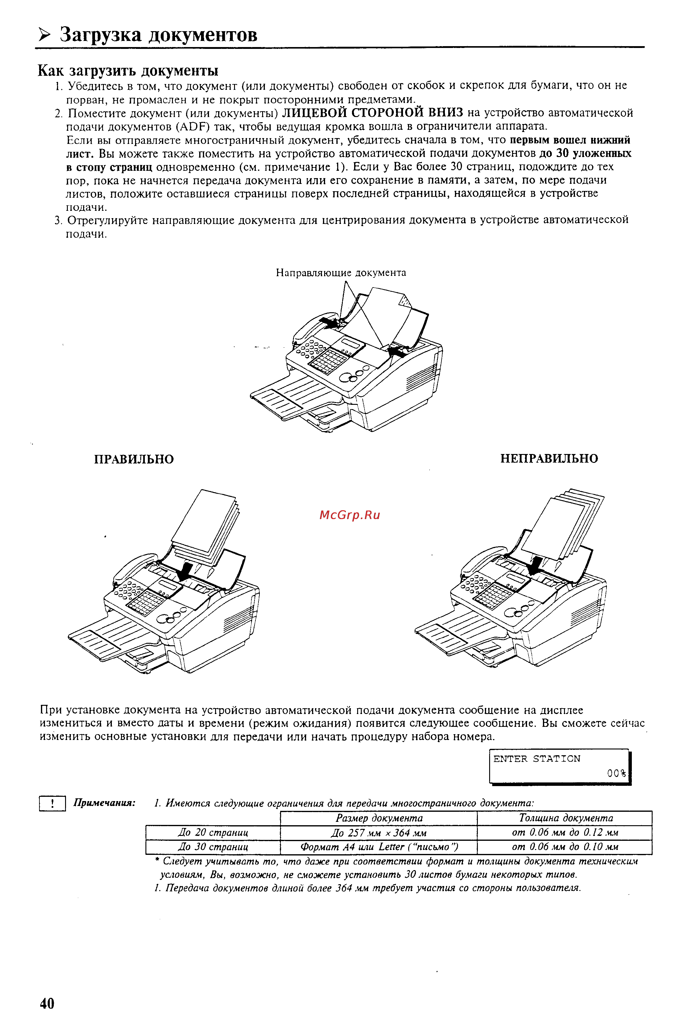 Panasonic UF-342 [42/165] Загрузка документов