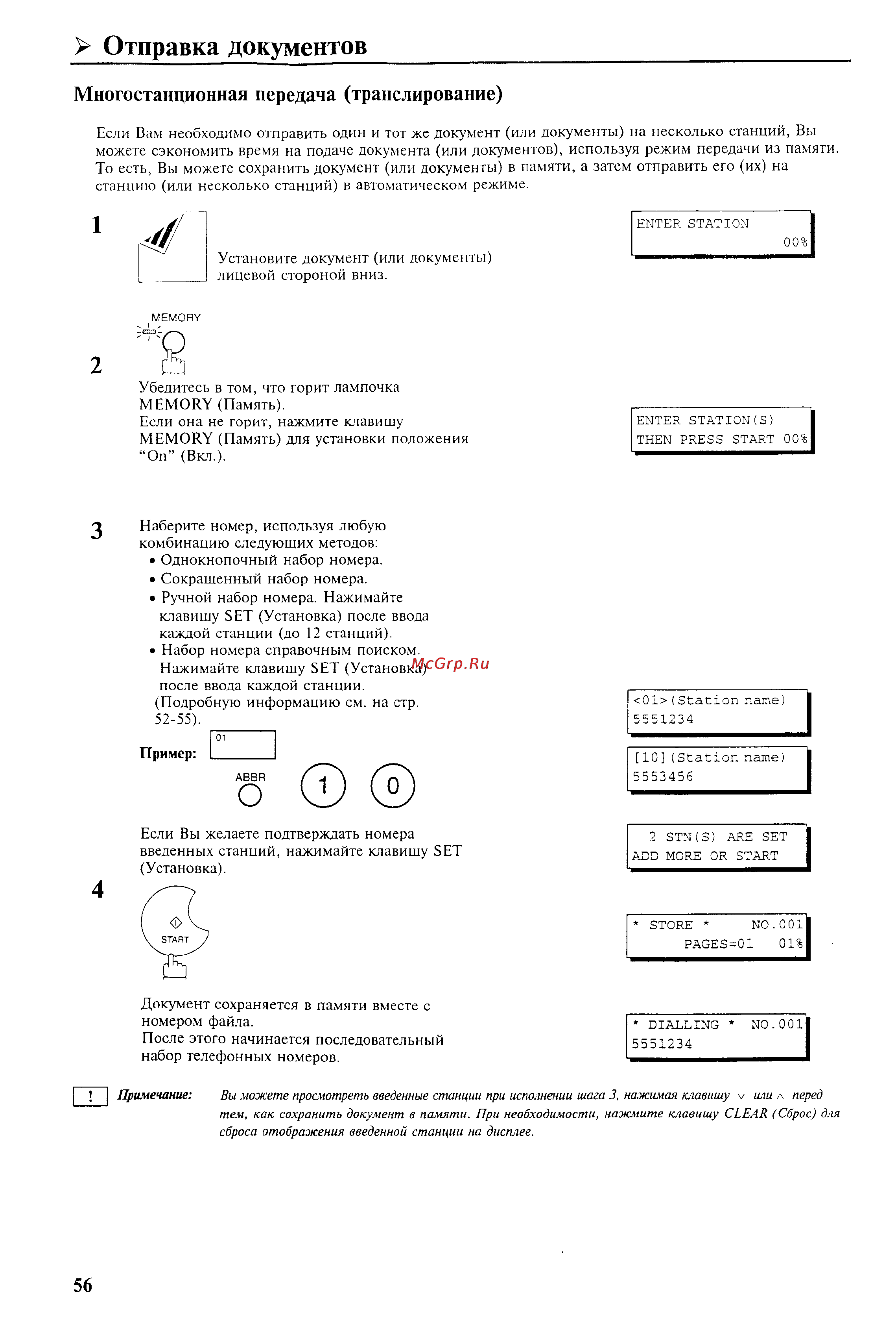Panasonic UF-342 [58/165] Отправка документов