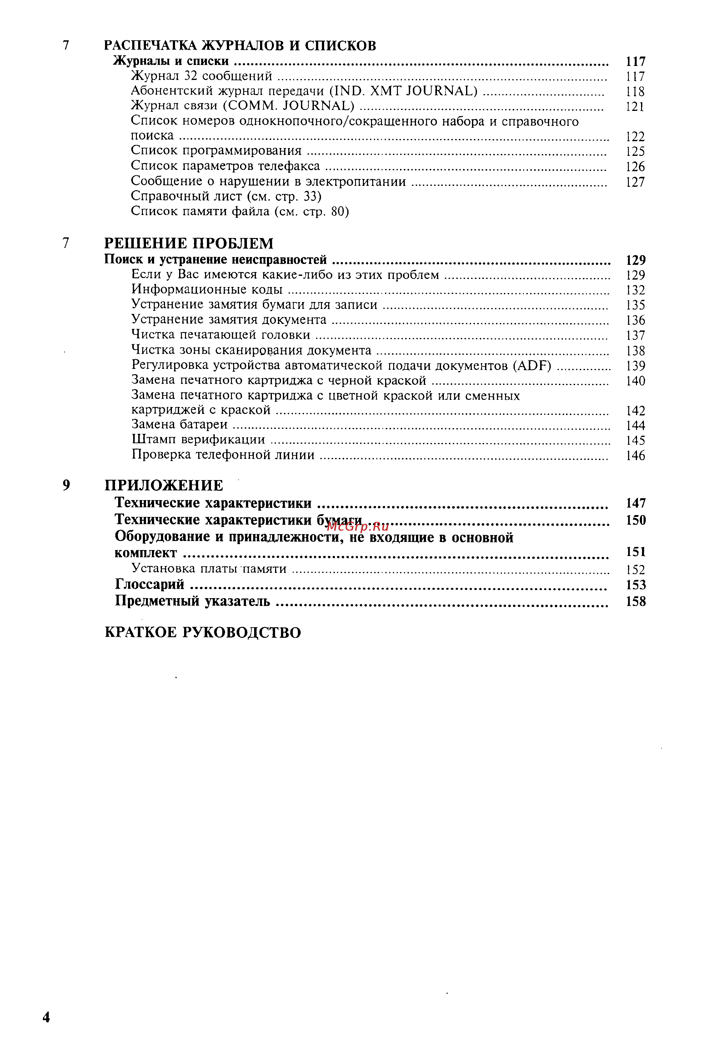 Panasonic UF-342 Инструкция по эксплуатации онлайн [6/165] 38028