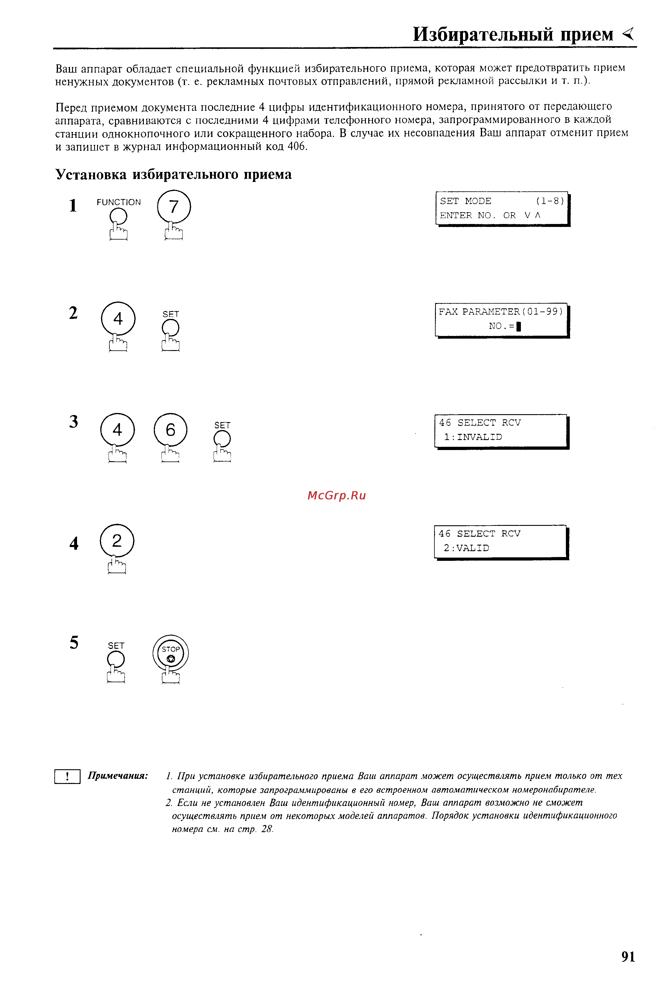 Panasonic UF-342 [93/165] Избирательныйприем