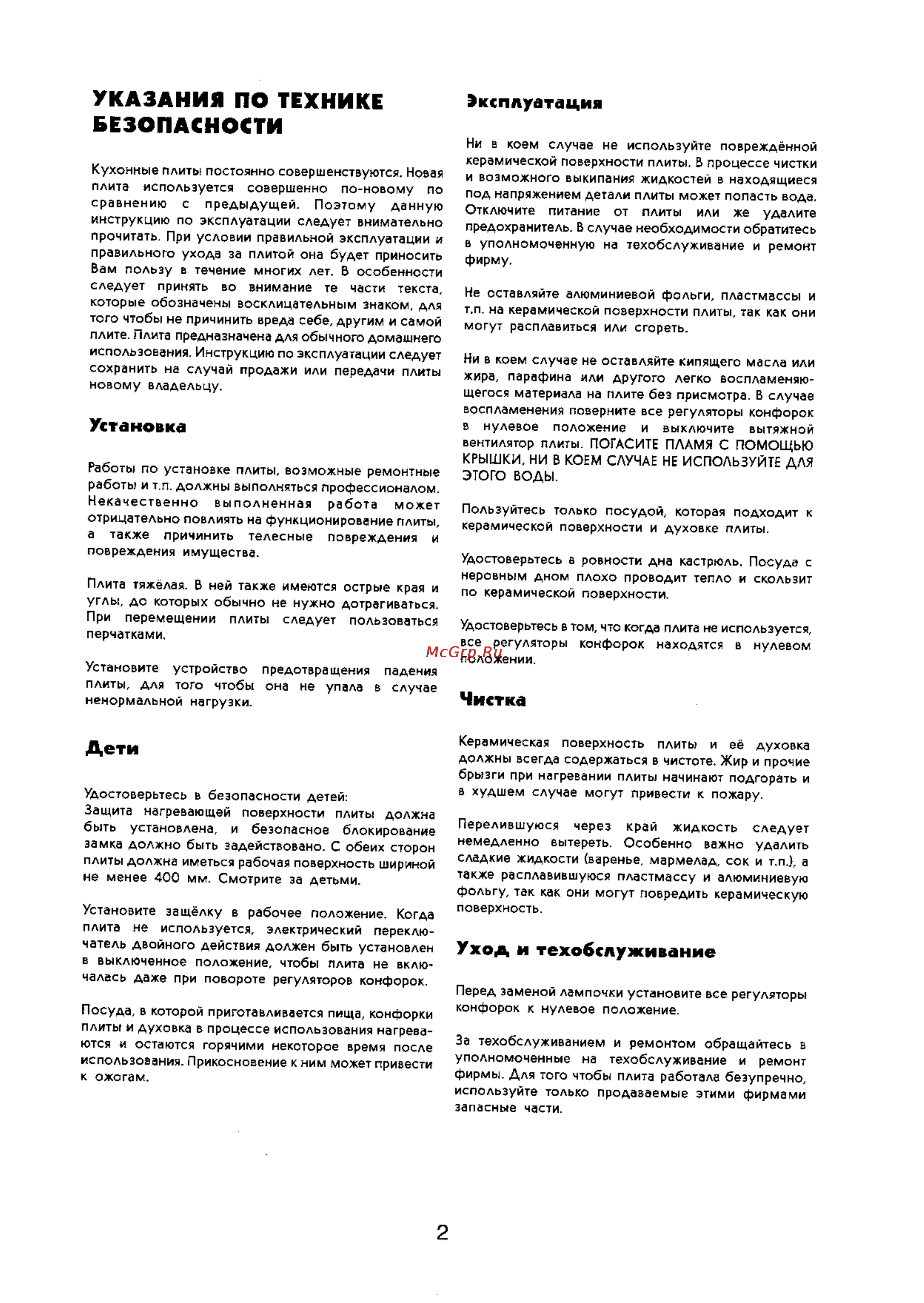 Electrolux EK 6160 [2/16] Эксплуатация