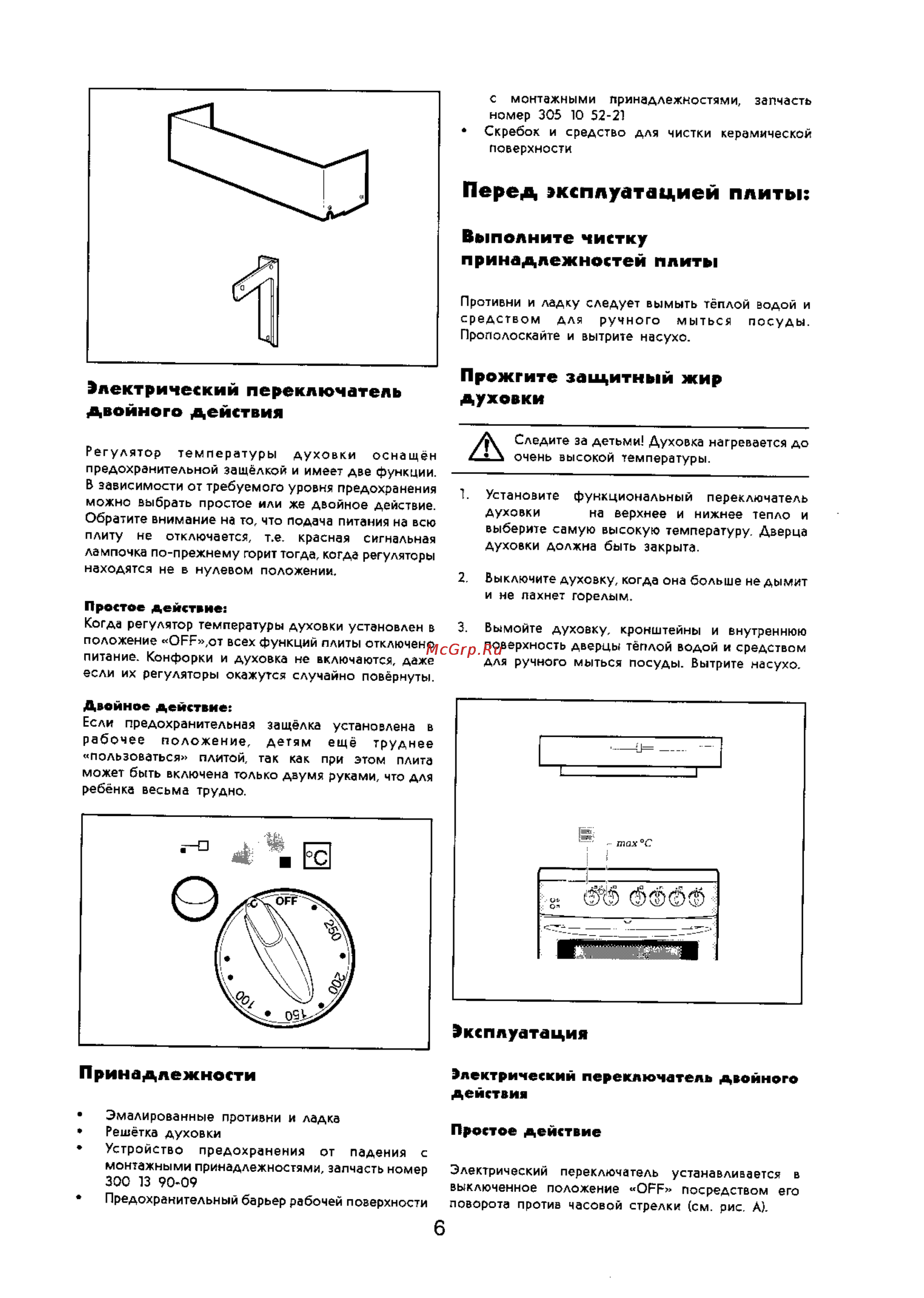 Electrolux EK 6160 [6/16] Электрический переключатель двойного действия