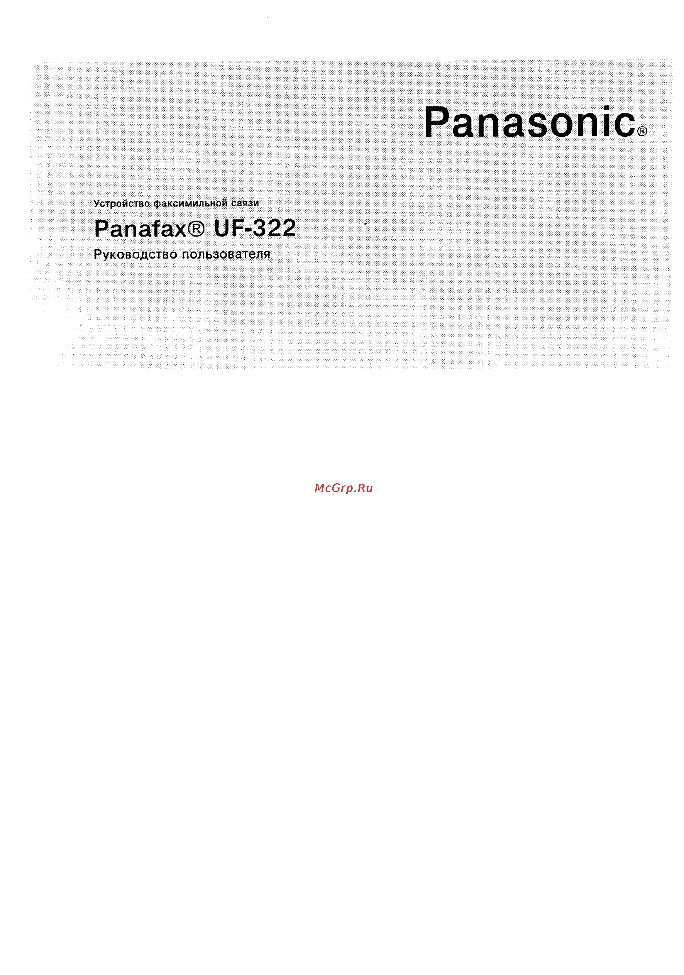 Panasonic UF-322 Инструкция по эксплуатации онлайн