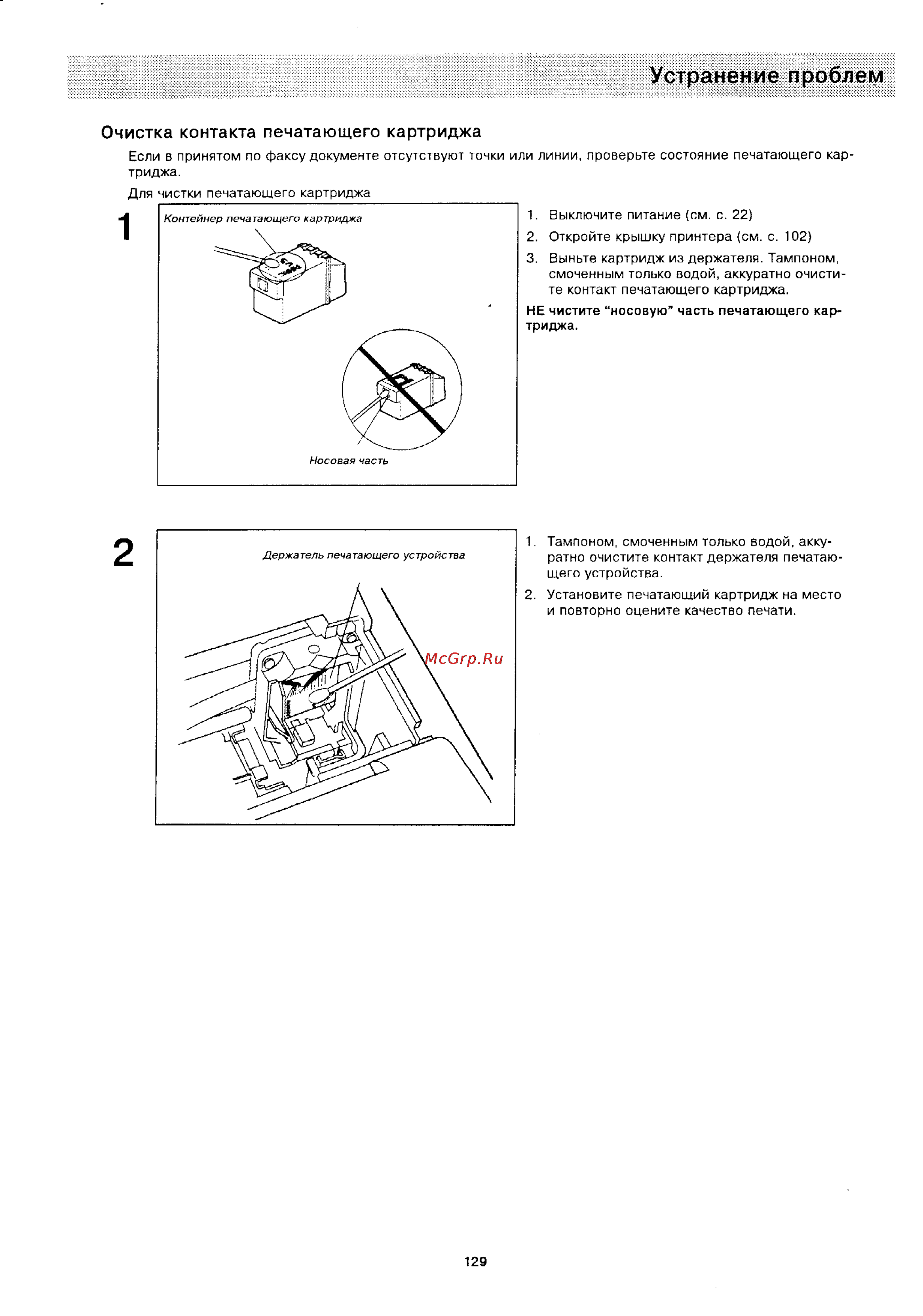 Panasonic UF-322 [127/145] Устранение проблем