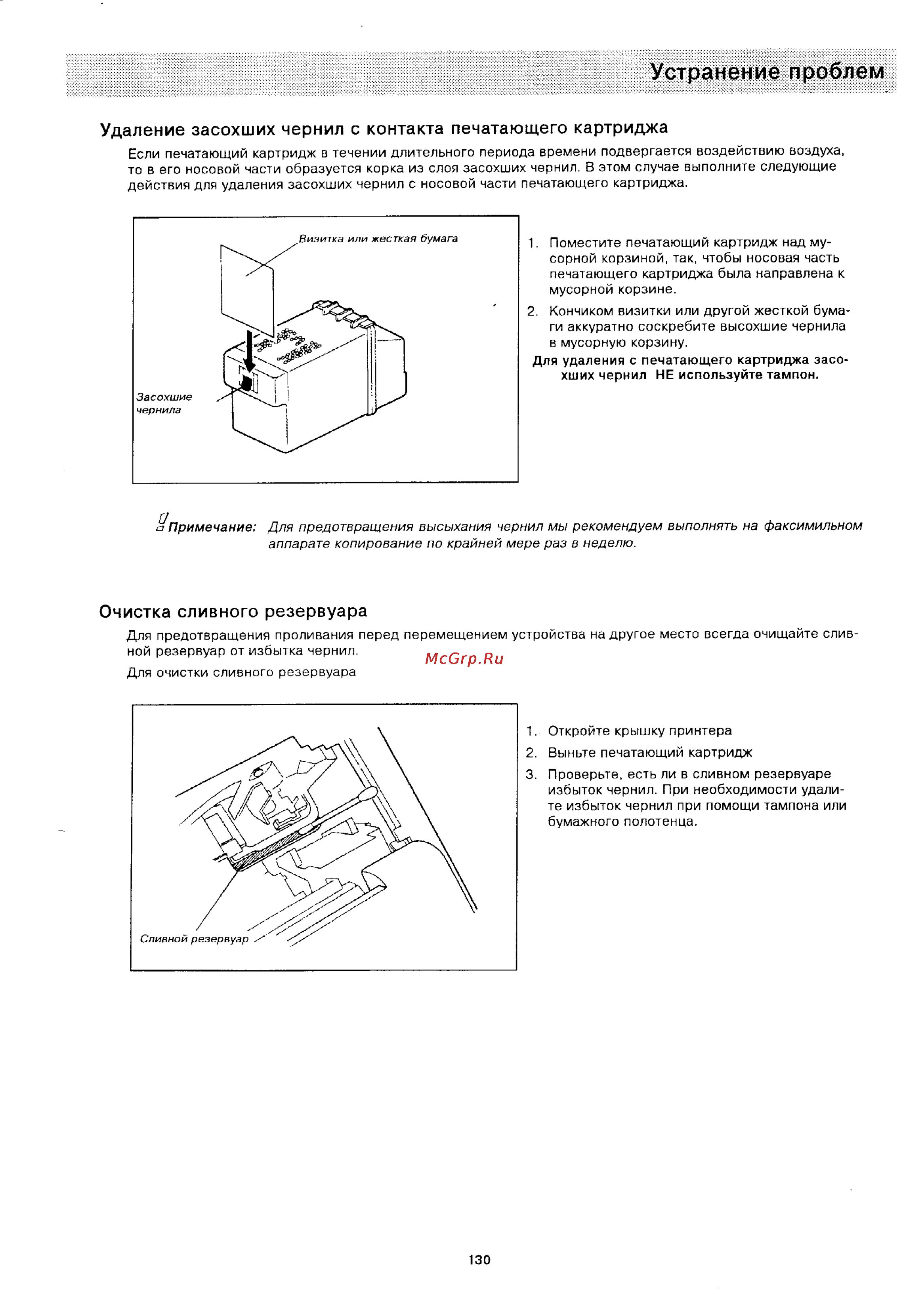 Panasonic UF-322 [128/145] Устранение проблем