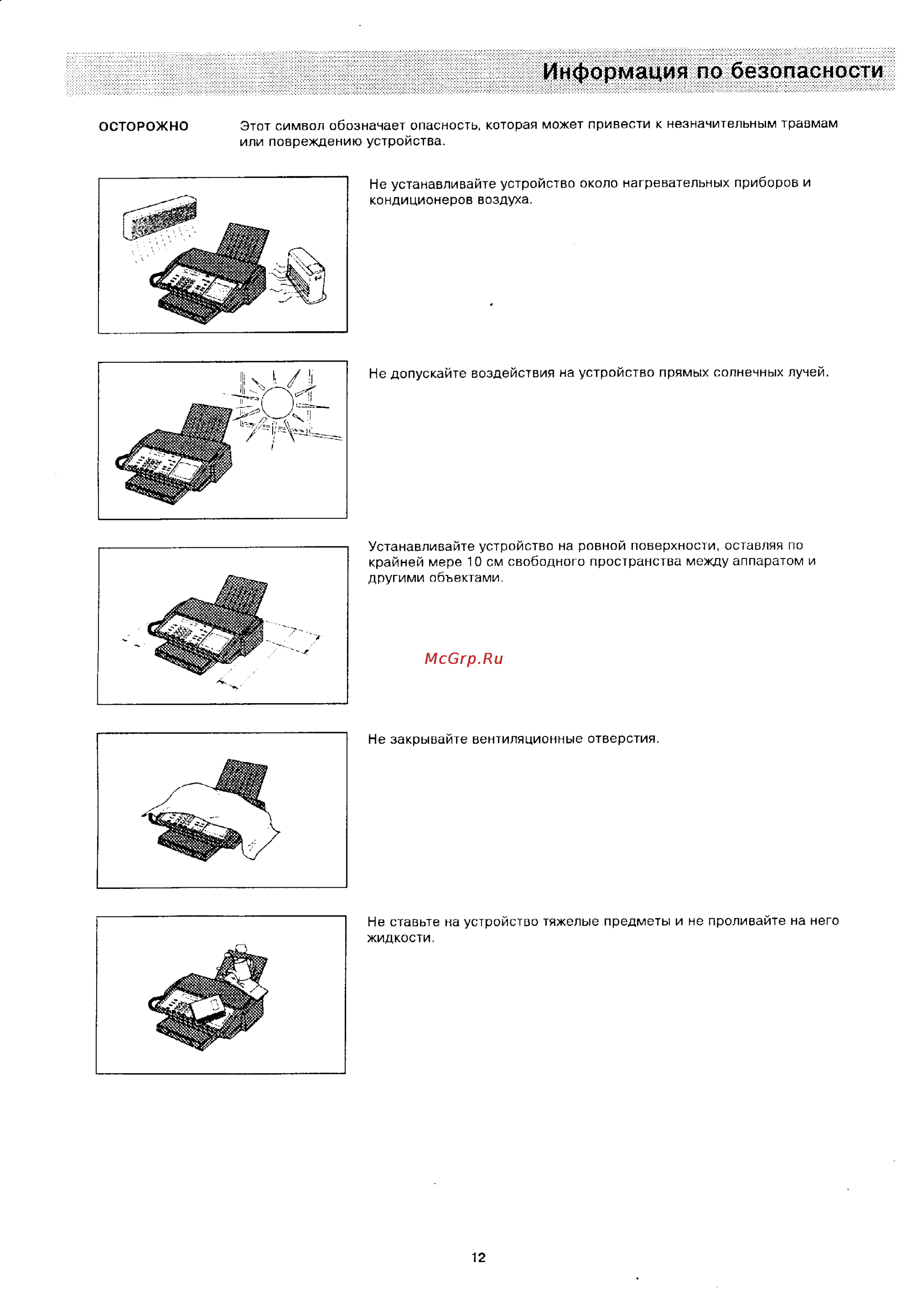 Panasonic UF-322 [13/145] Информация по безопасности