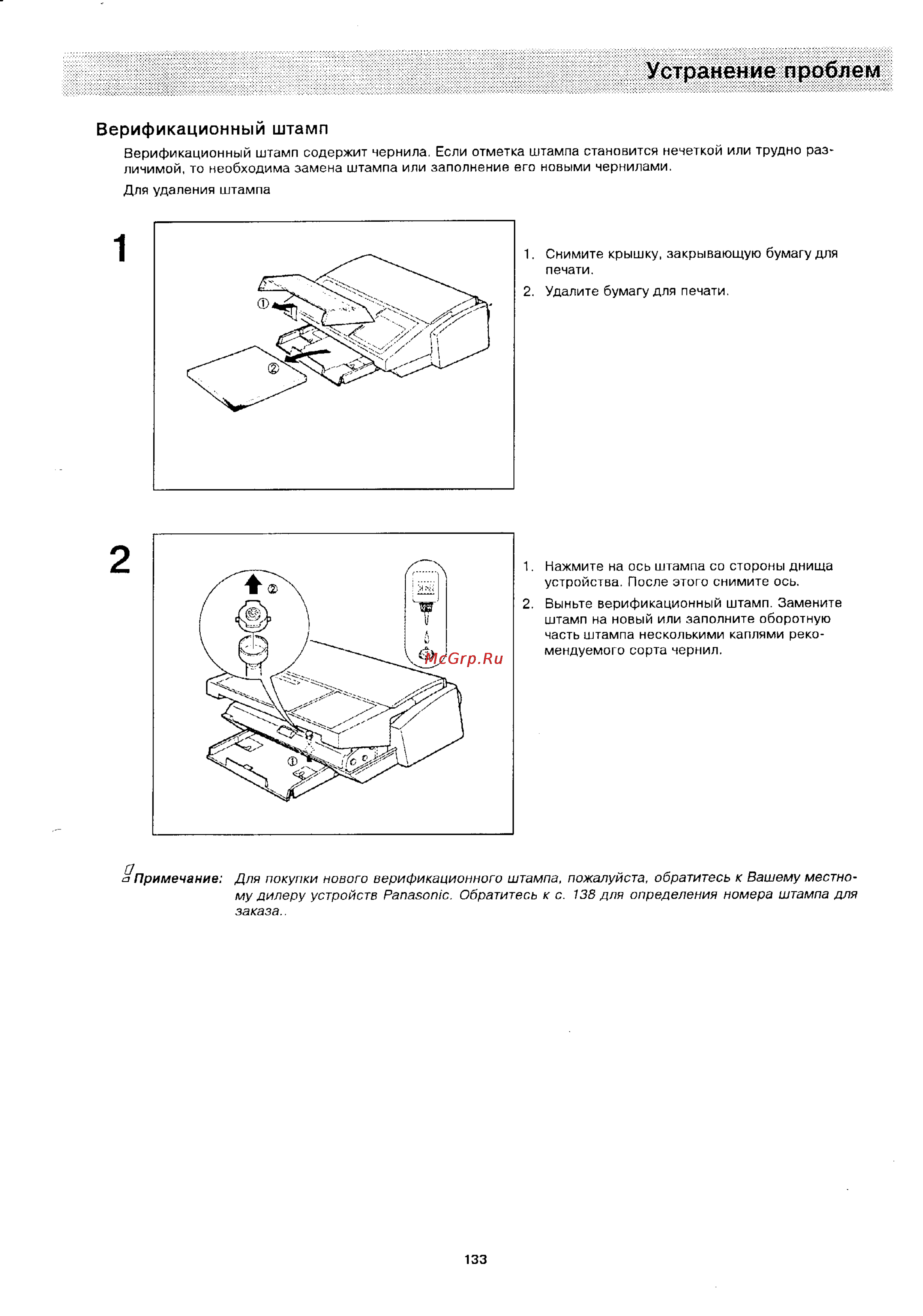 Panasonic UF-322 [131/145] Устранение проблем