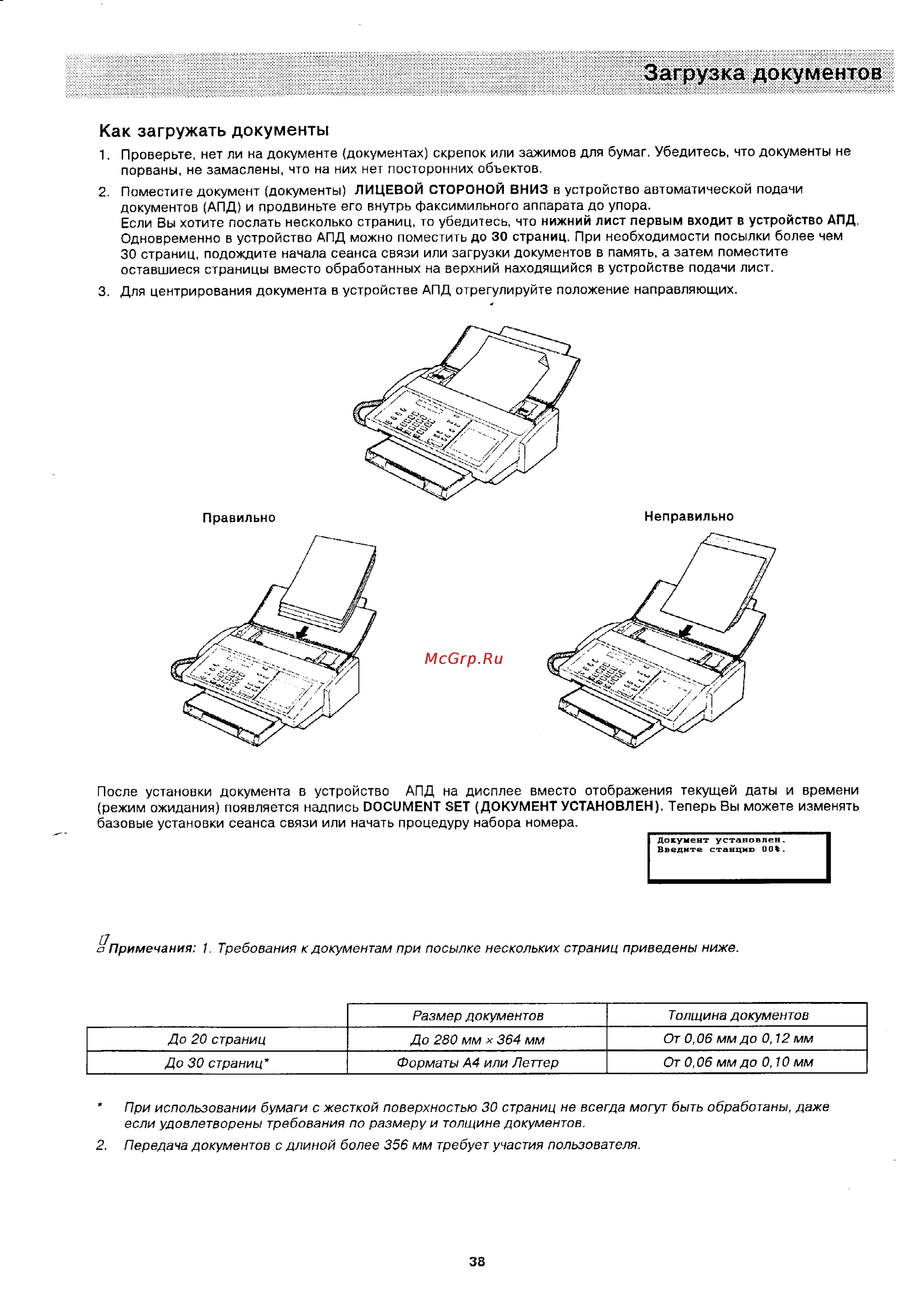 Panasonic UF-322 [37/145] Загрузка документов