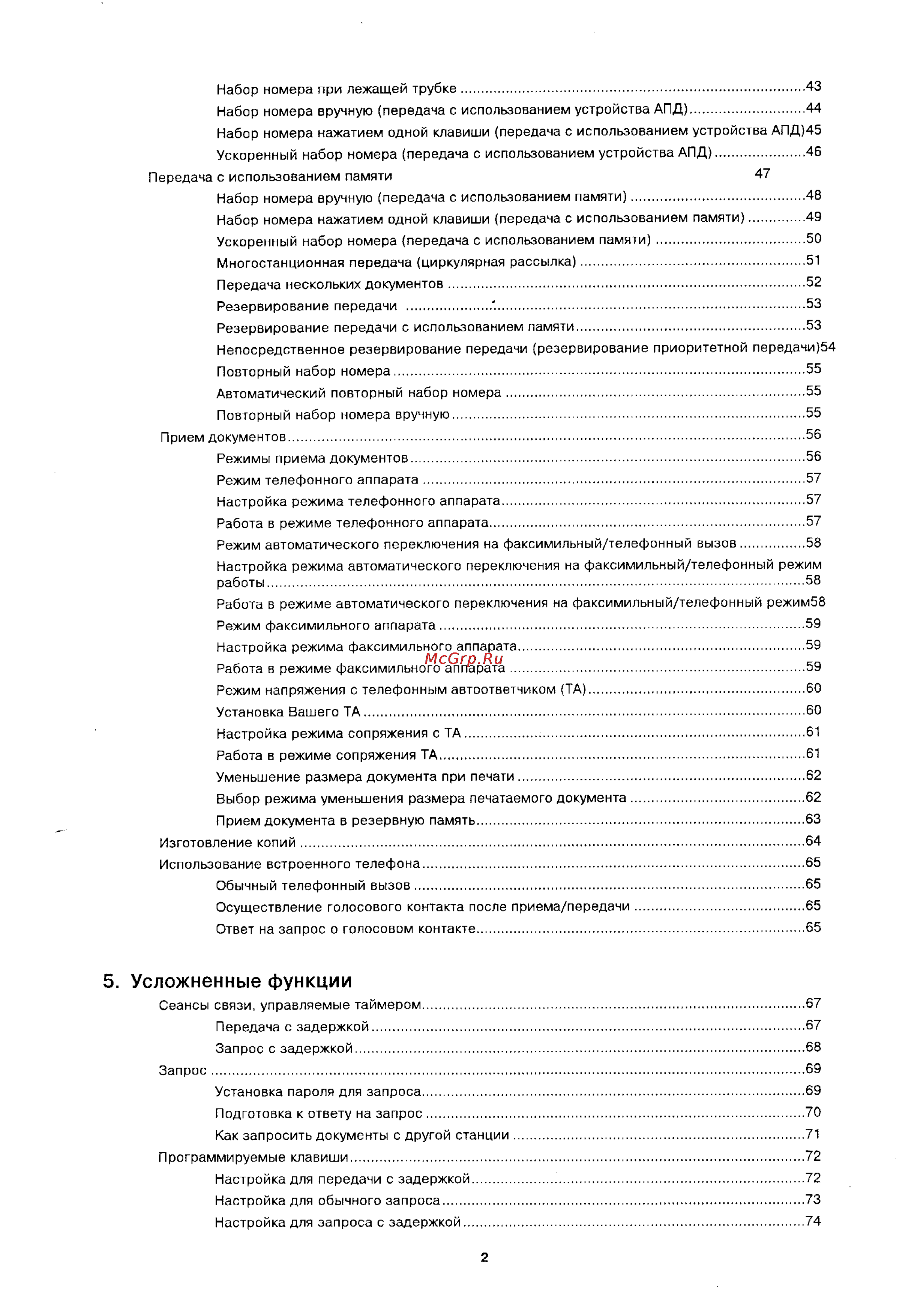 Panasonic UF-322 [4/145] Усложненные функции