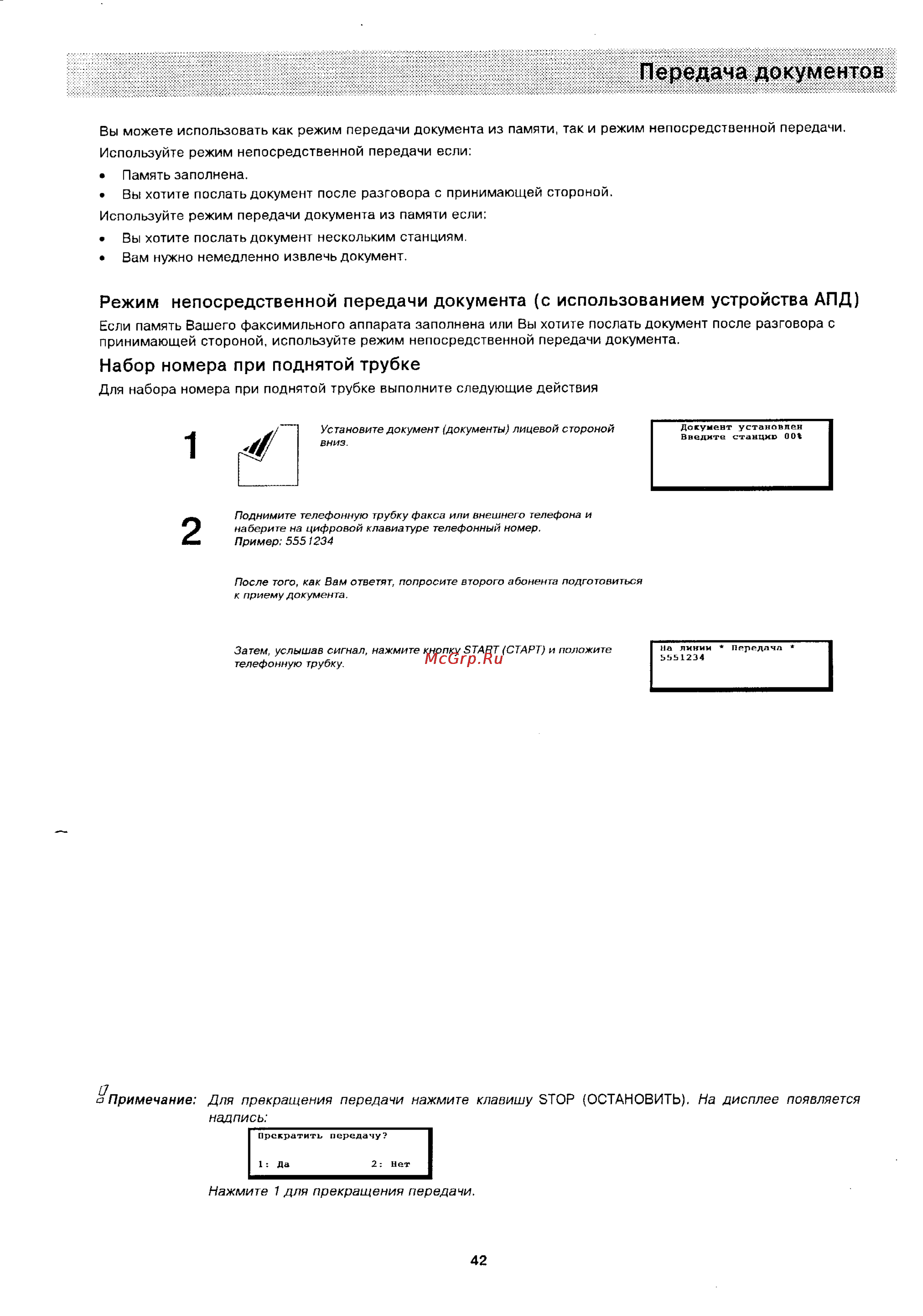 Panasonic UF-322 [41/145] Передача документов