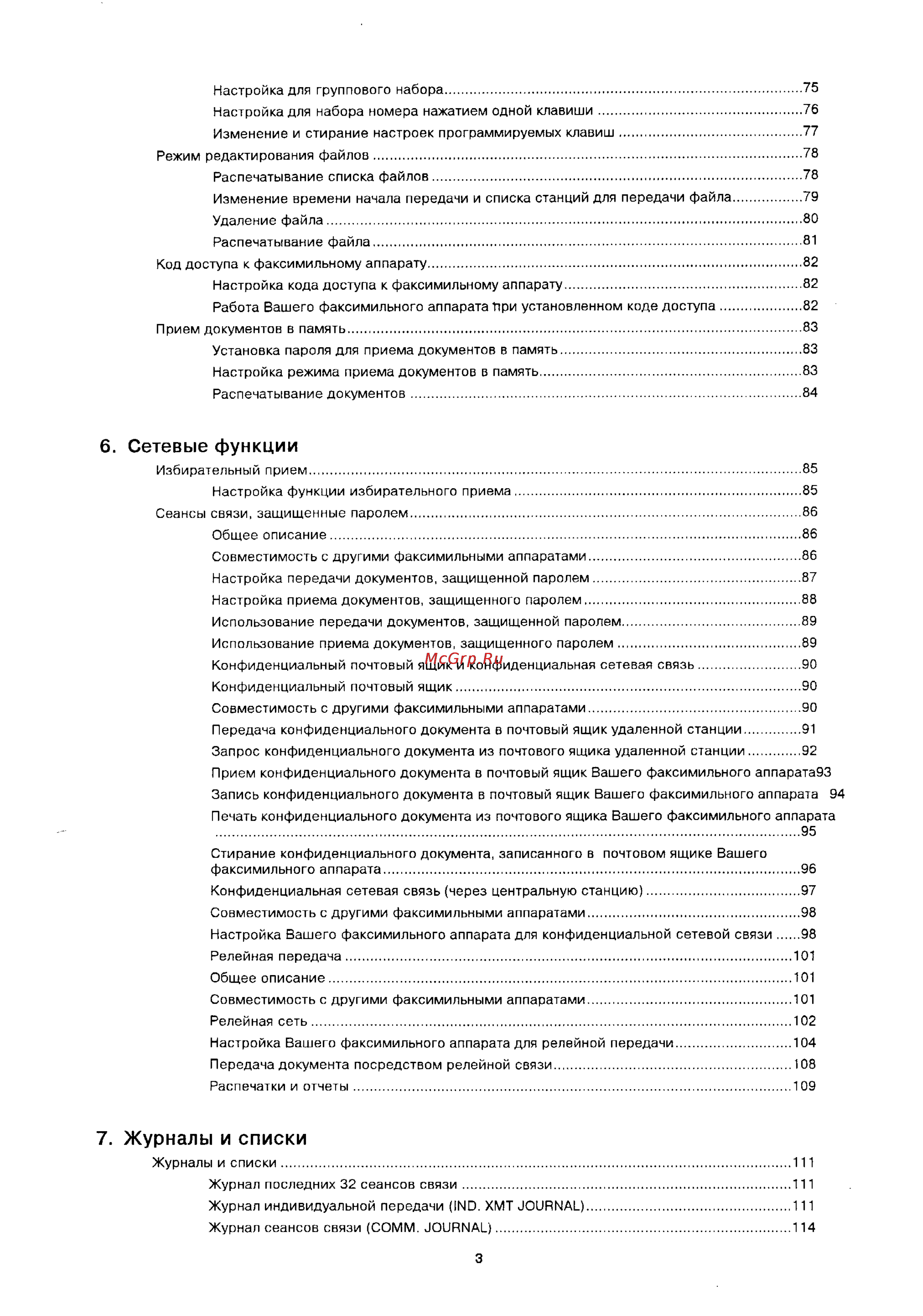 Panasonic UF-322 [5/145] Сетевые функции