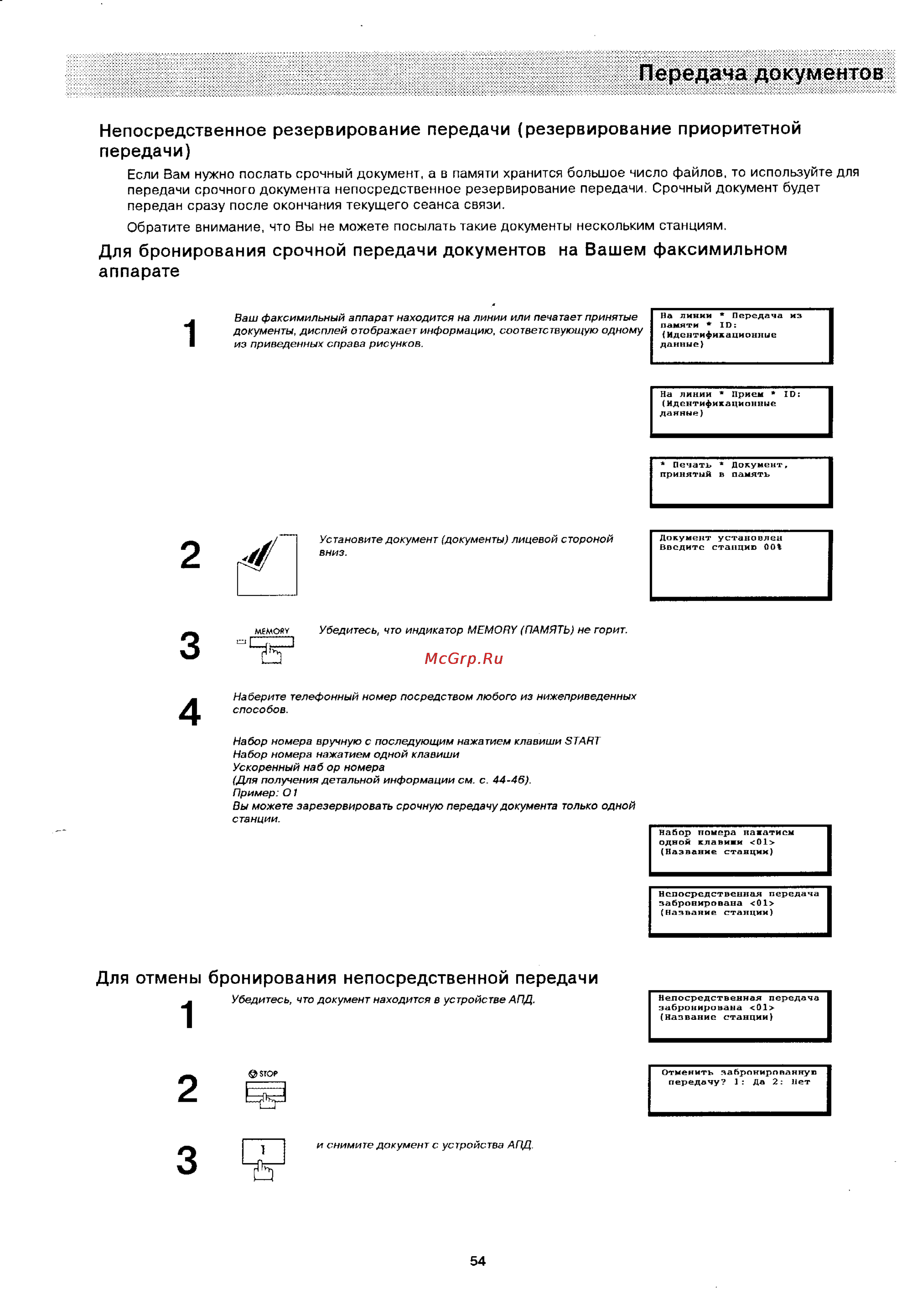 Panasonic UF-322 [53/145] Передача документов