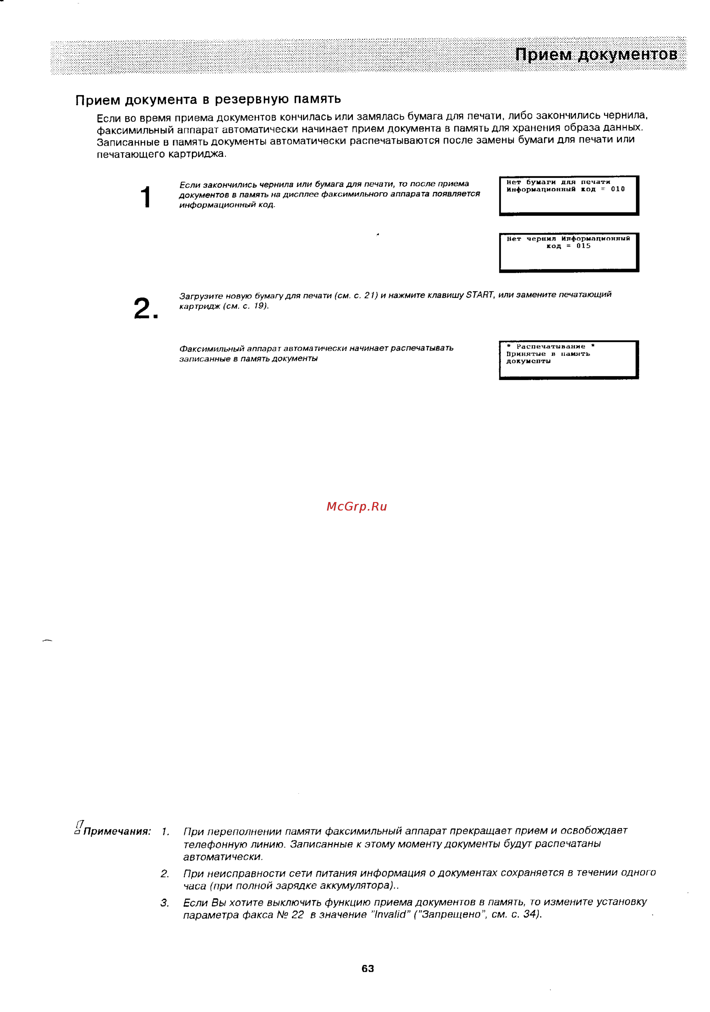 Panasonic UF-322 [62/145] Прием документов