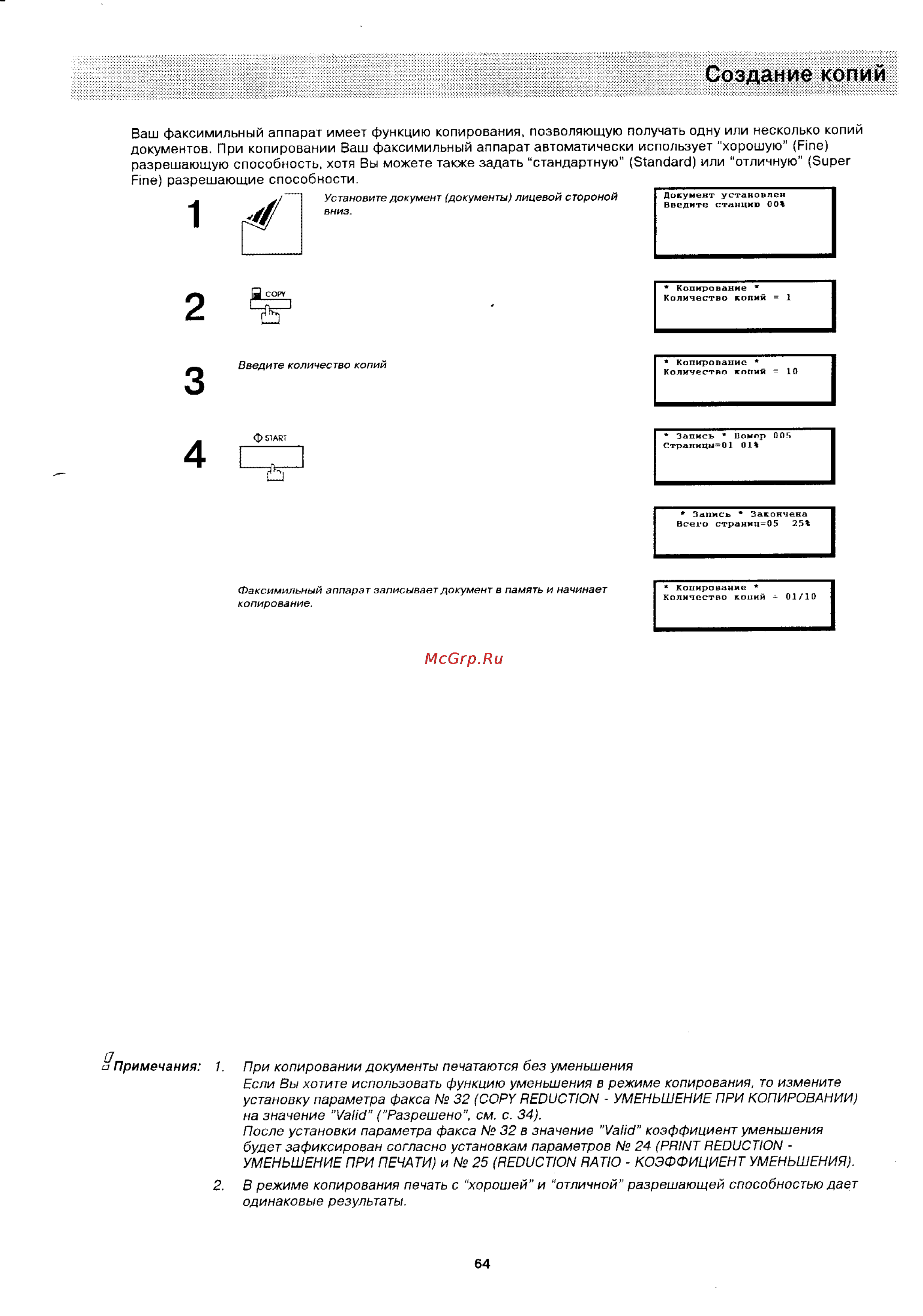 Panasonic UF-322 [63/145] Создание копий