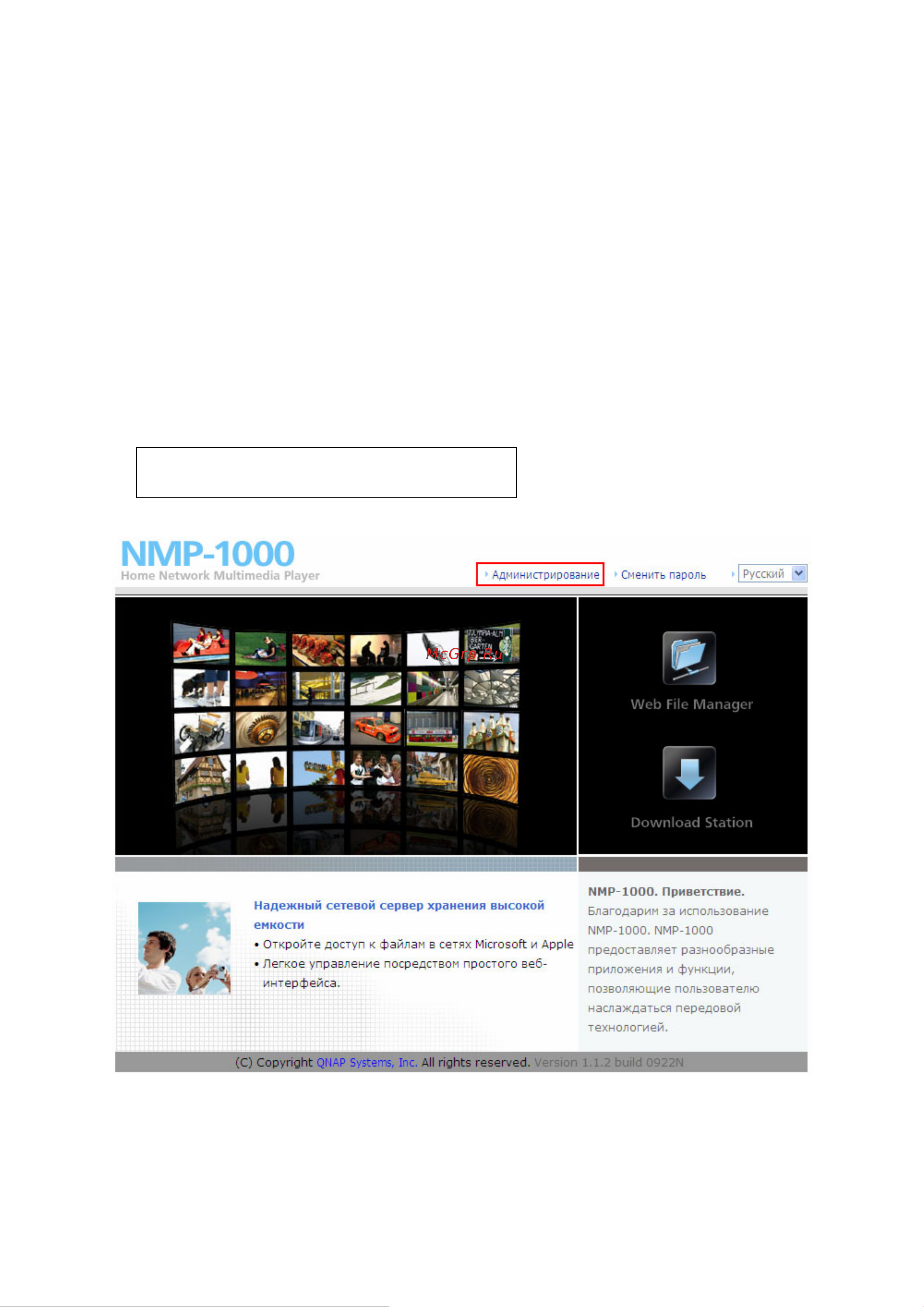 Qnap NMP-1000P [104/172] Режим nas