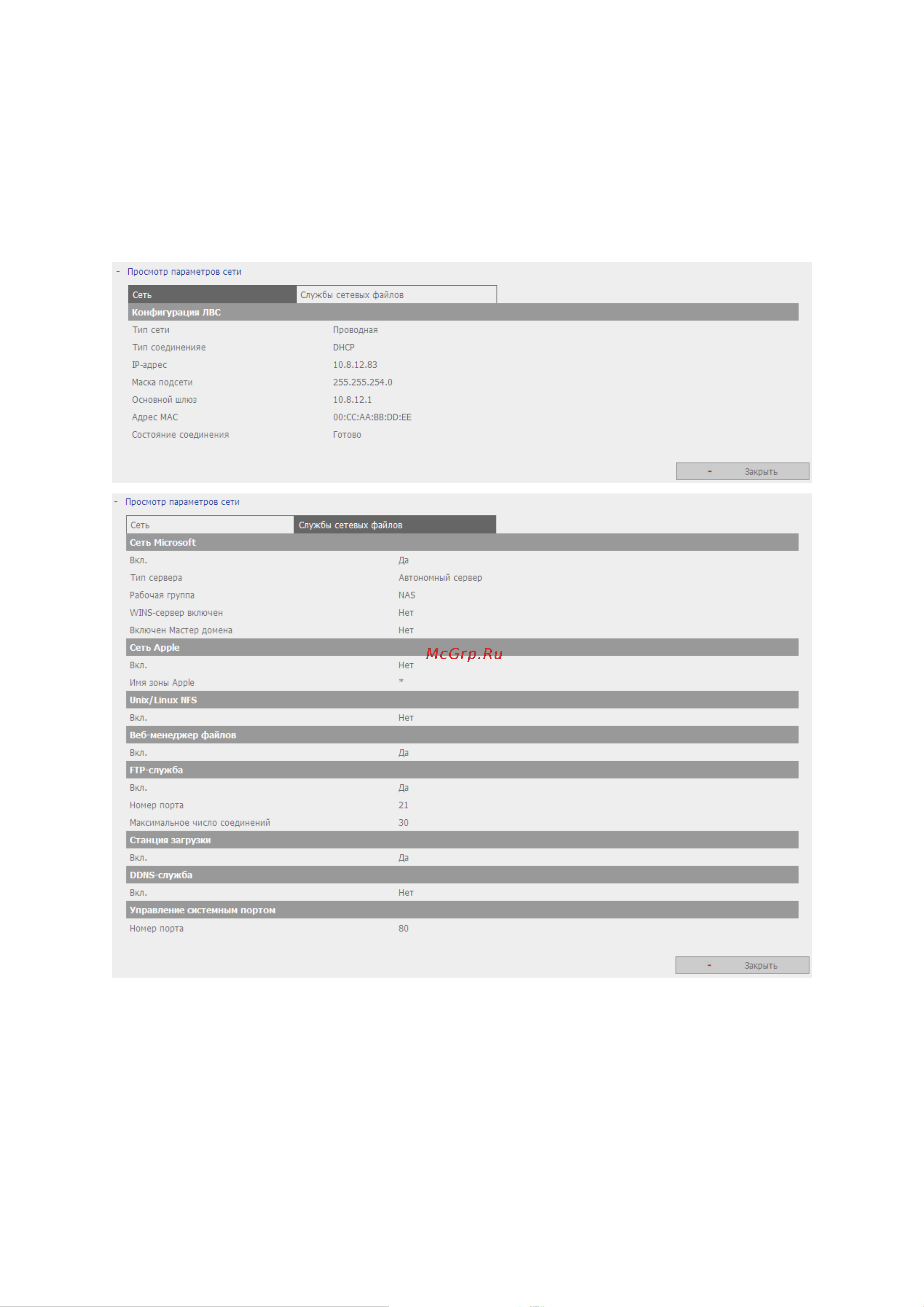 Qnap NMP-1000P [120/172] View network settings просмотреть параметры сети