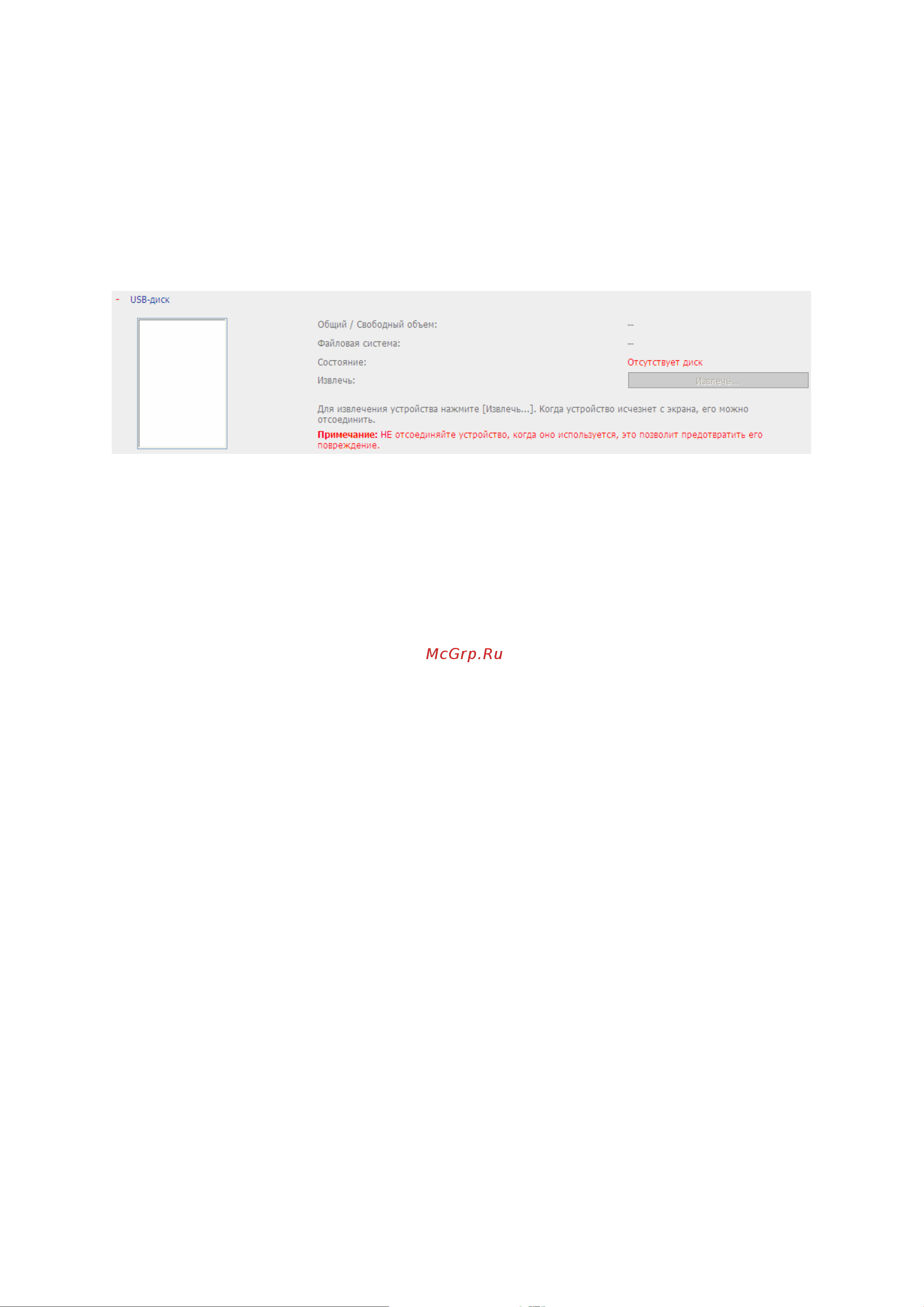 Qnap NMP-1000P [122/172] Usb disk usb диск