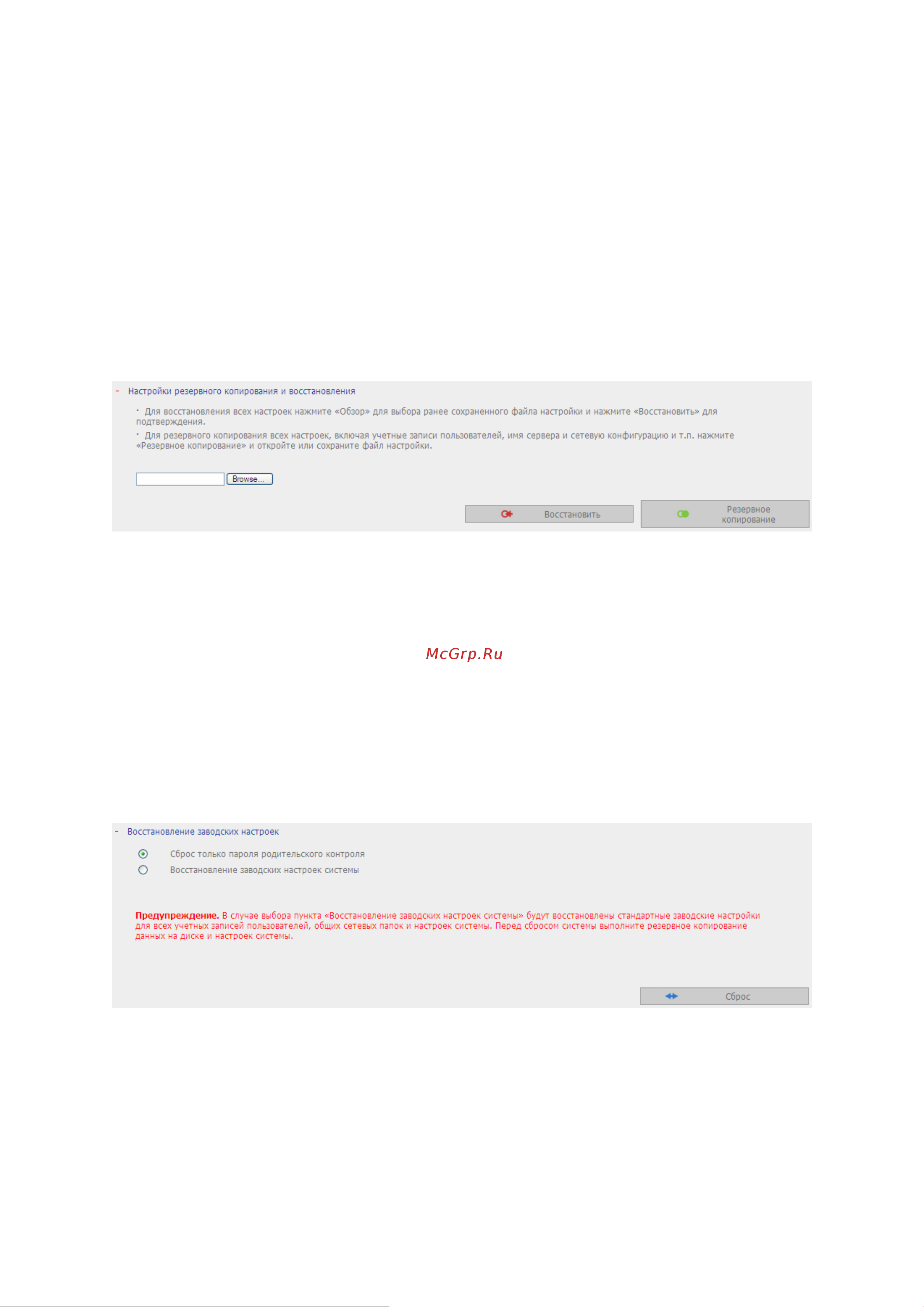 Qnap NMP-1000 [132/172] Back up restore settings настройки резервного копирования и восстановления