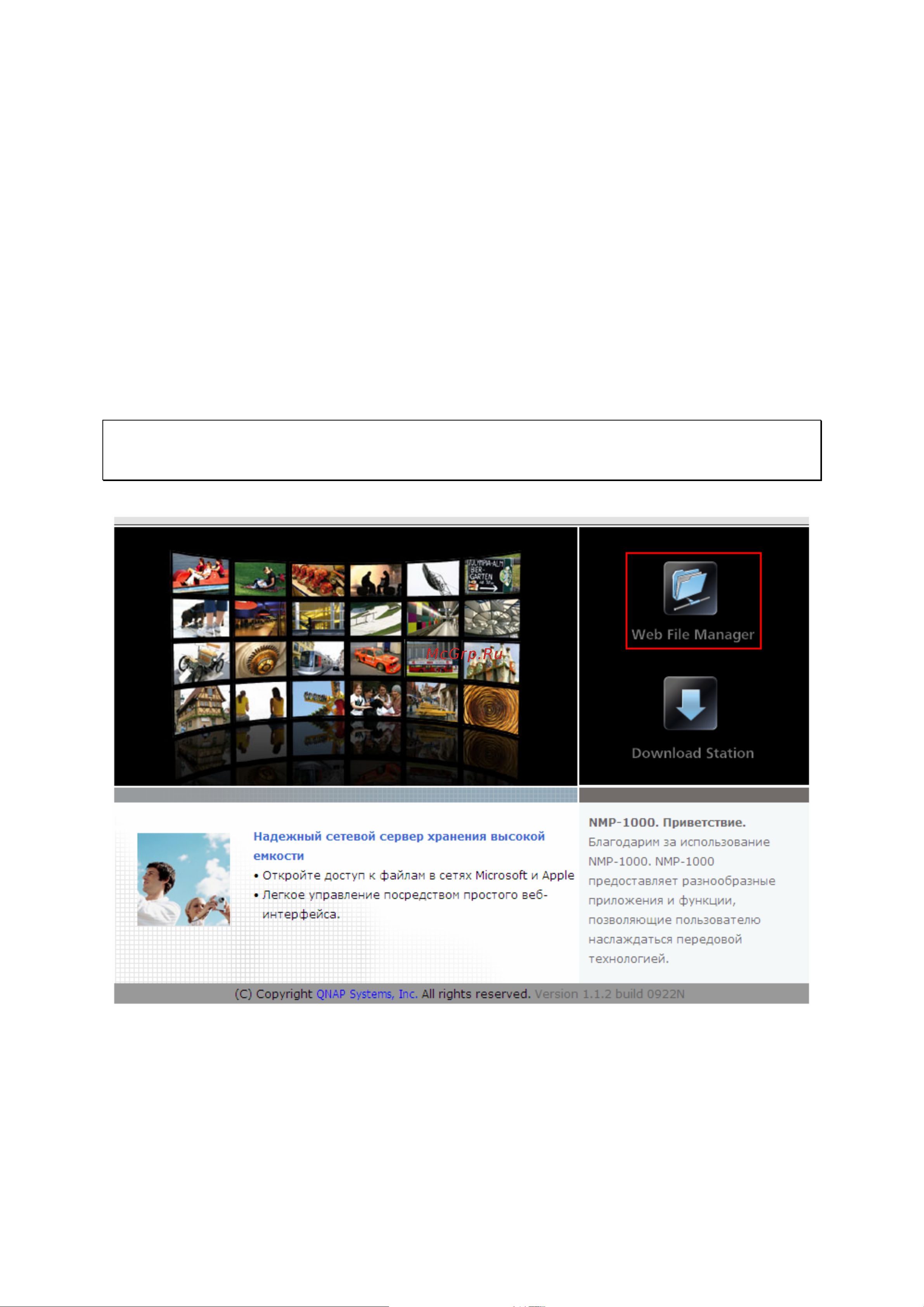 Qnap NMP-1000P [135/172] Web file manager веб диспетчер файлов