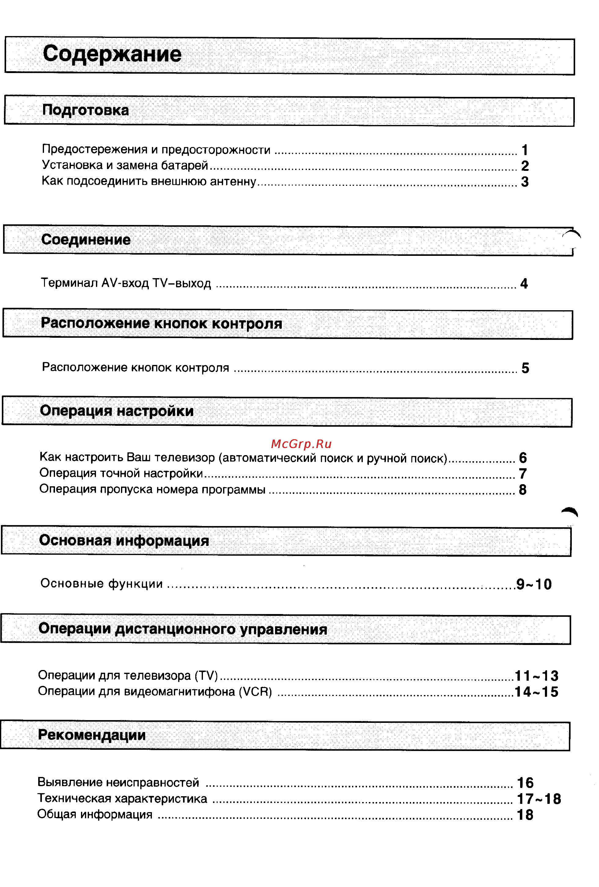 Panasonic TC-21L3R [2/21] Содержание